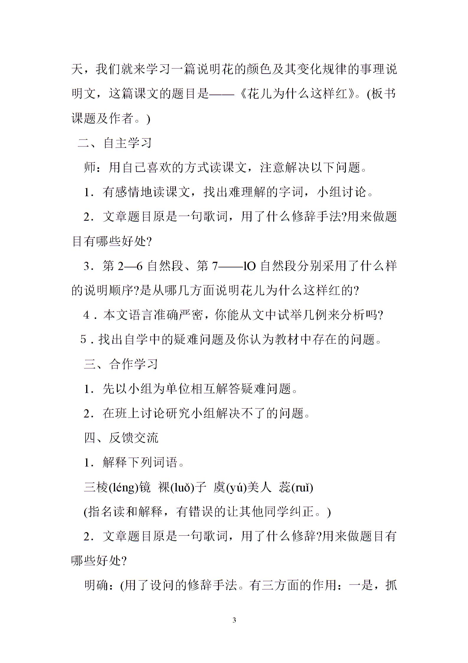 鲁版七年级语文下册第20课《花儿为什么这样红》教案
