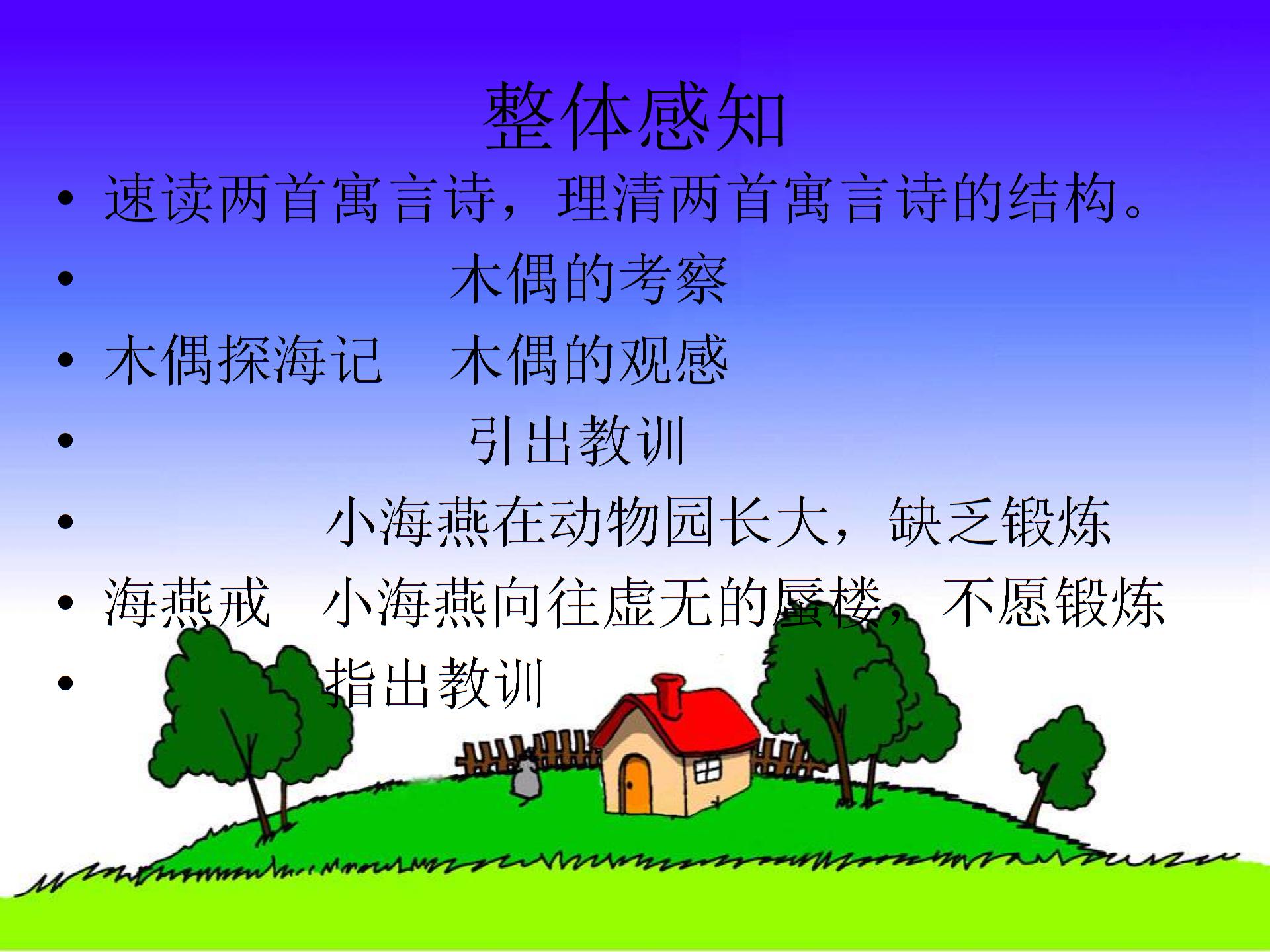2015-2016北京课改版语文七年级上册第六单元课件：第24课《寓言诗两首》（共14张PPT）