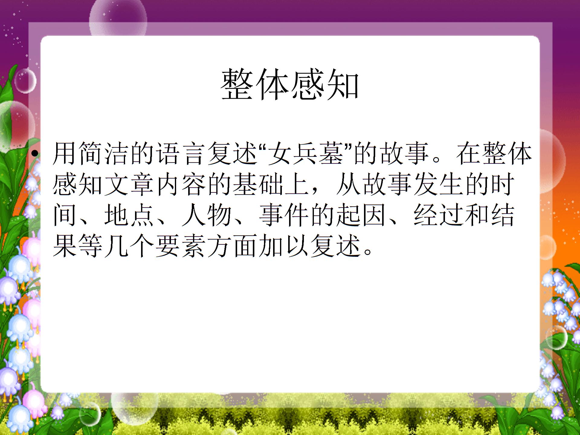 2015-2016北京课改版语文七年级上册第三单元课件：第11课《女兵墓》（共16张PPT）
