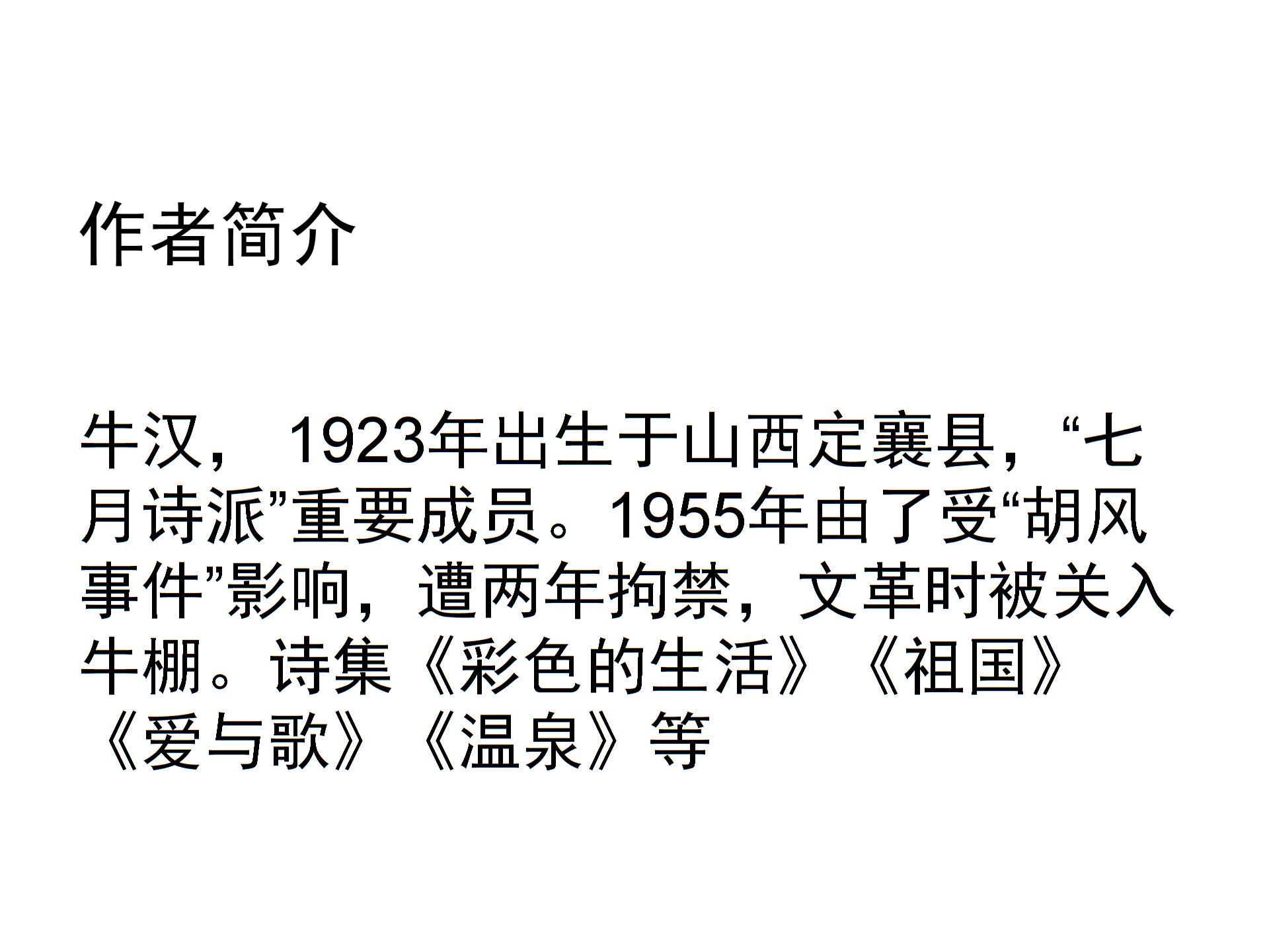 2015-2016冀教版语文七年级上册第六单元课件：第27课《根》（共15张PPT）