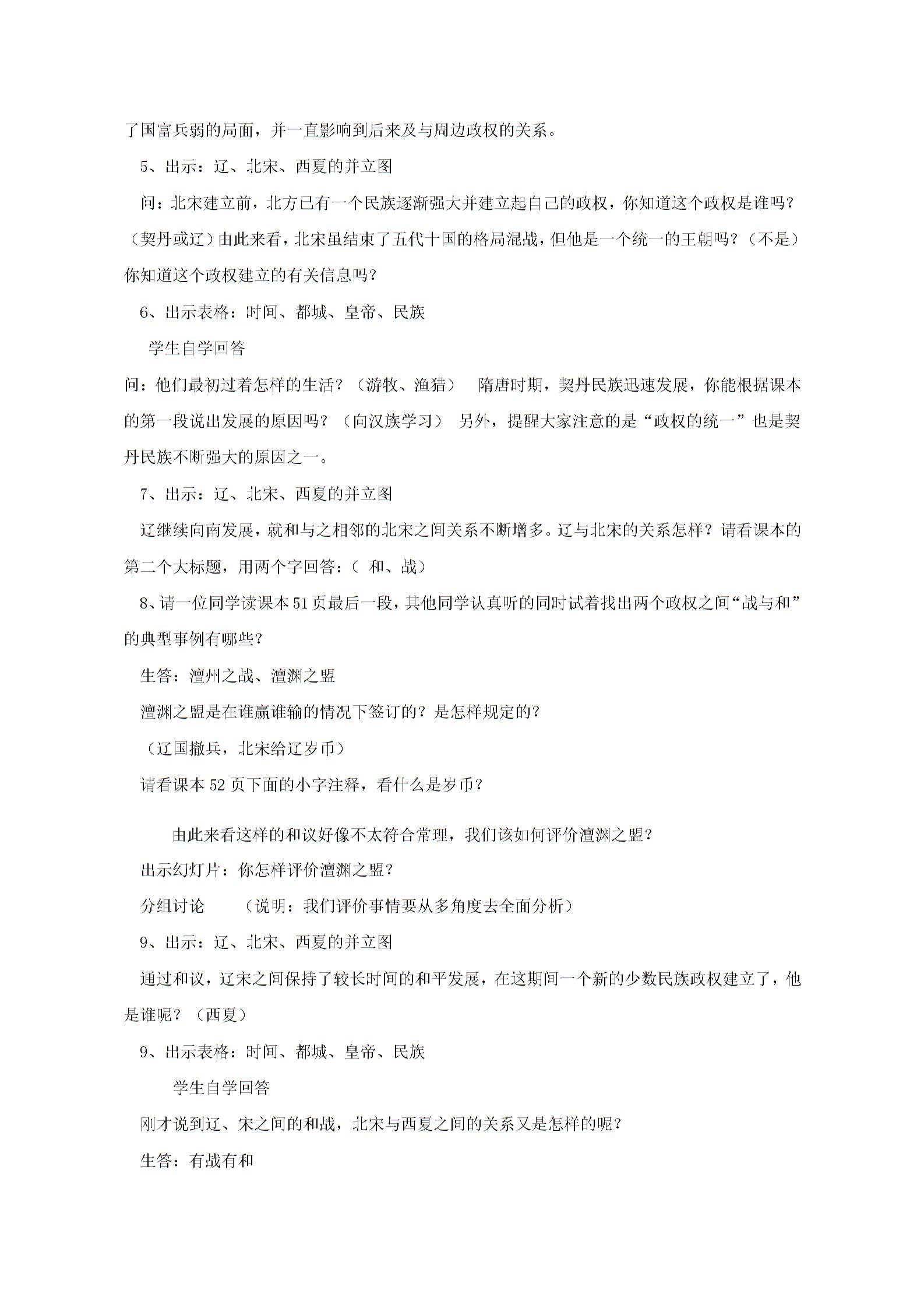 人教版七年级历史下册 第9课 民族政权并立的时代（教案+课件） （2份打包）