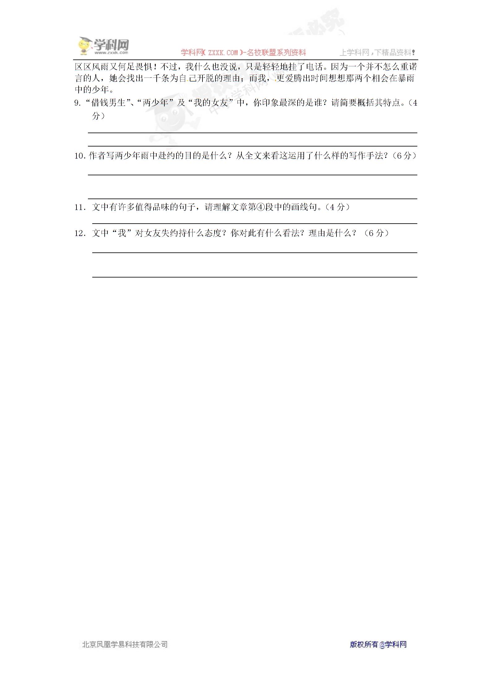 [中学联盟]江苏省兴化市邵阳湖初级中学七年级语文人教版上册七年级人教版上学期同步练习（3份打包）