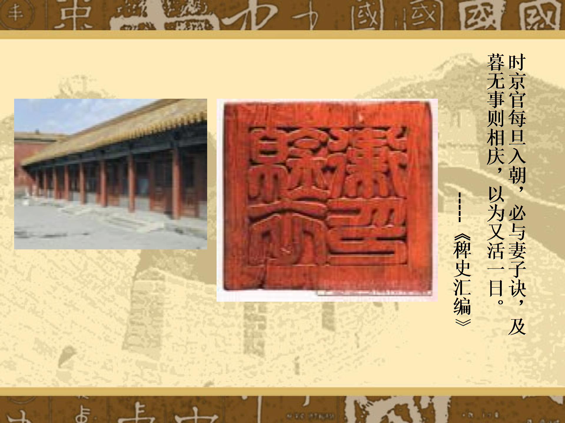 [名校联盟]山东省邹平县实验中学七年级历史下册第18课《明清帝国的专制统治》课件+教案+素材（3份）