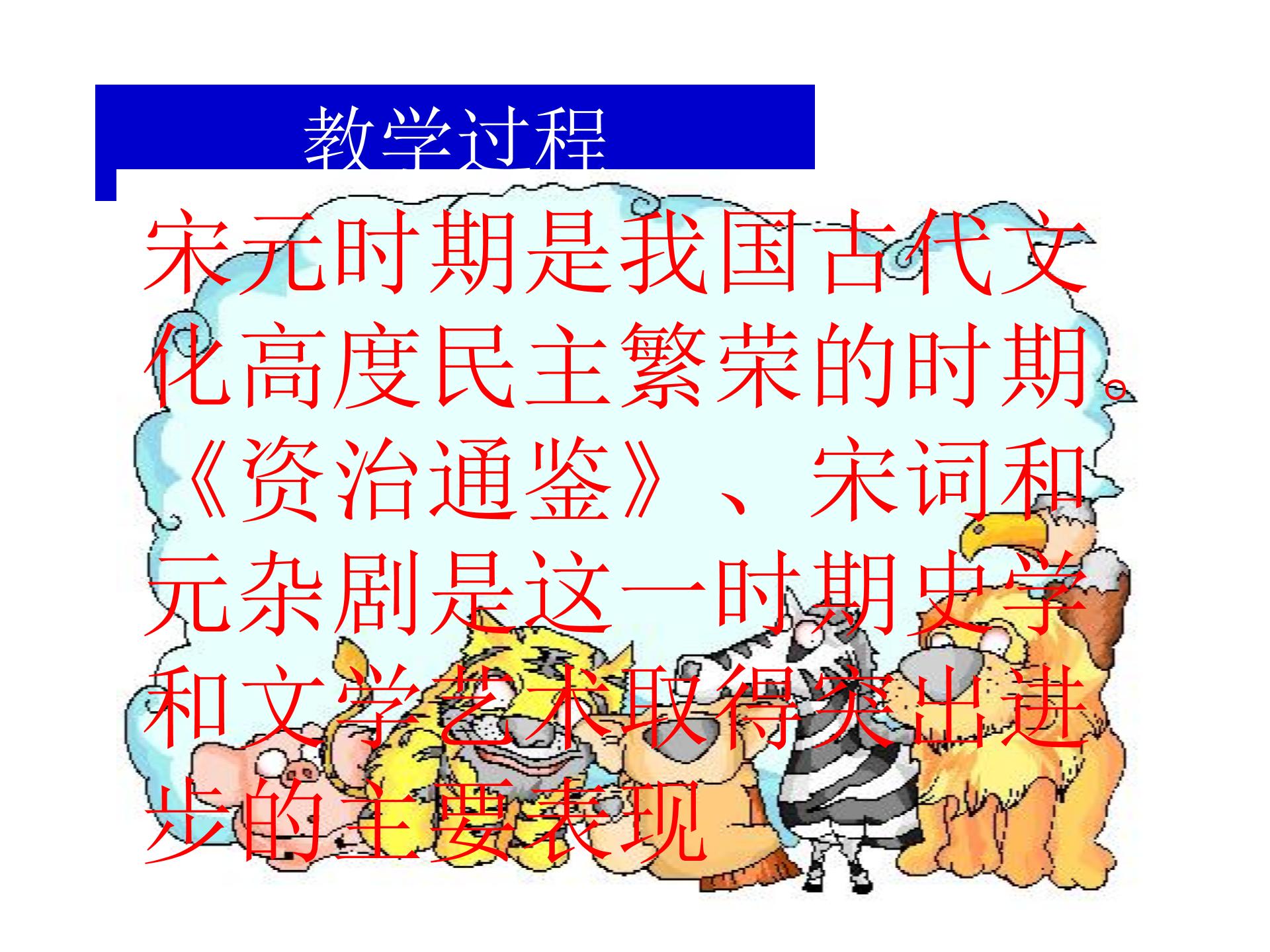 [名校联盟]山东省邹平县实验中学七年级历史下册第二单元教案+课件（16份）