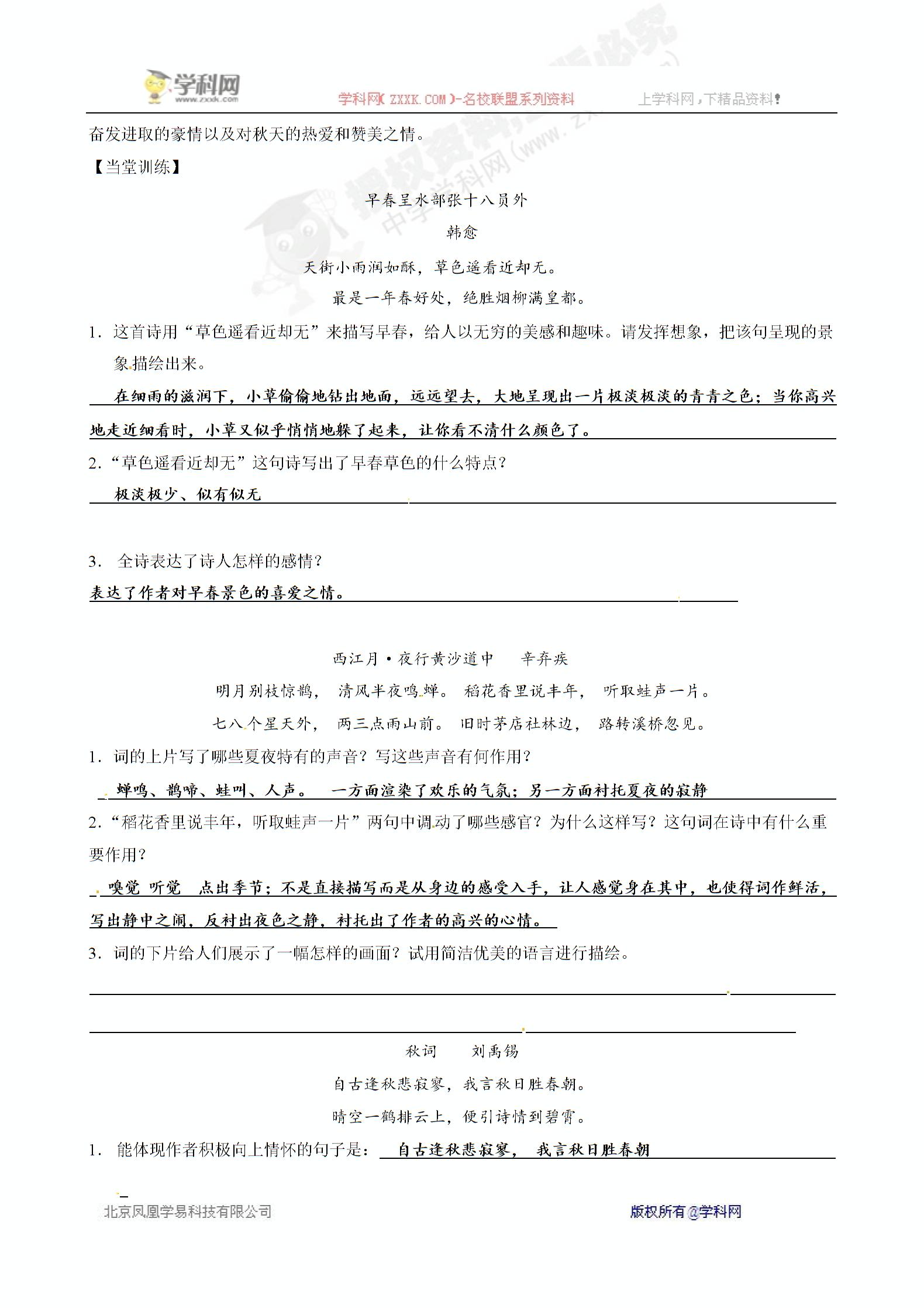 [中学联盟]江苏省丹阳市第三中学七年级语文上册教学案：第四单元诵读赏析