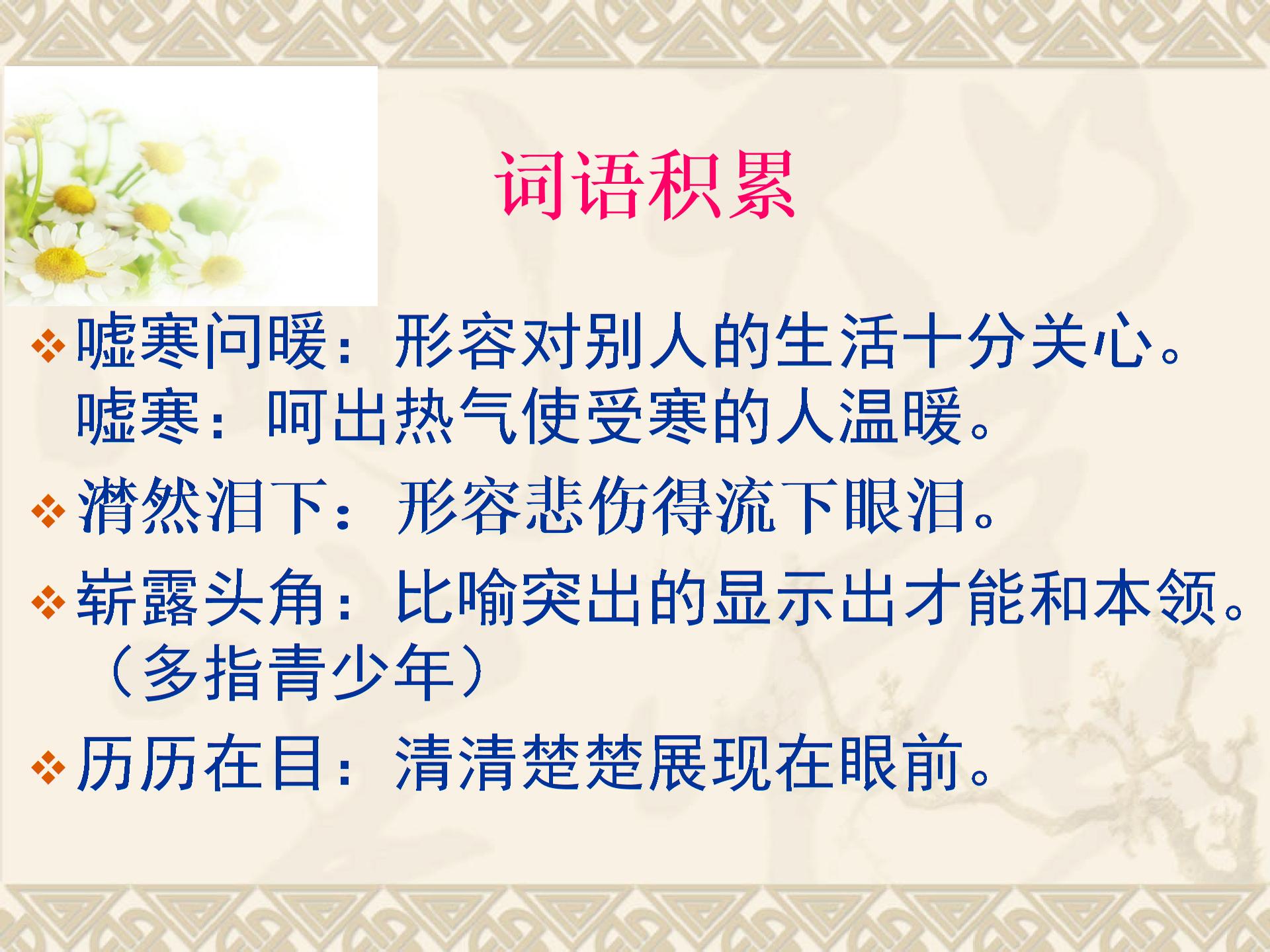 [中学联盟]北京市怀柔县九渡河中学（北京课改版）语文七年级上册：第8课科学家的师生情谊（课件+教案+练习）（3份）