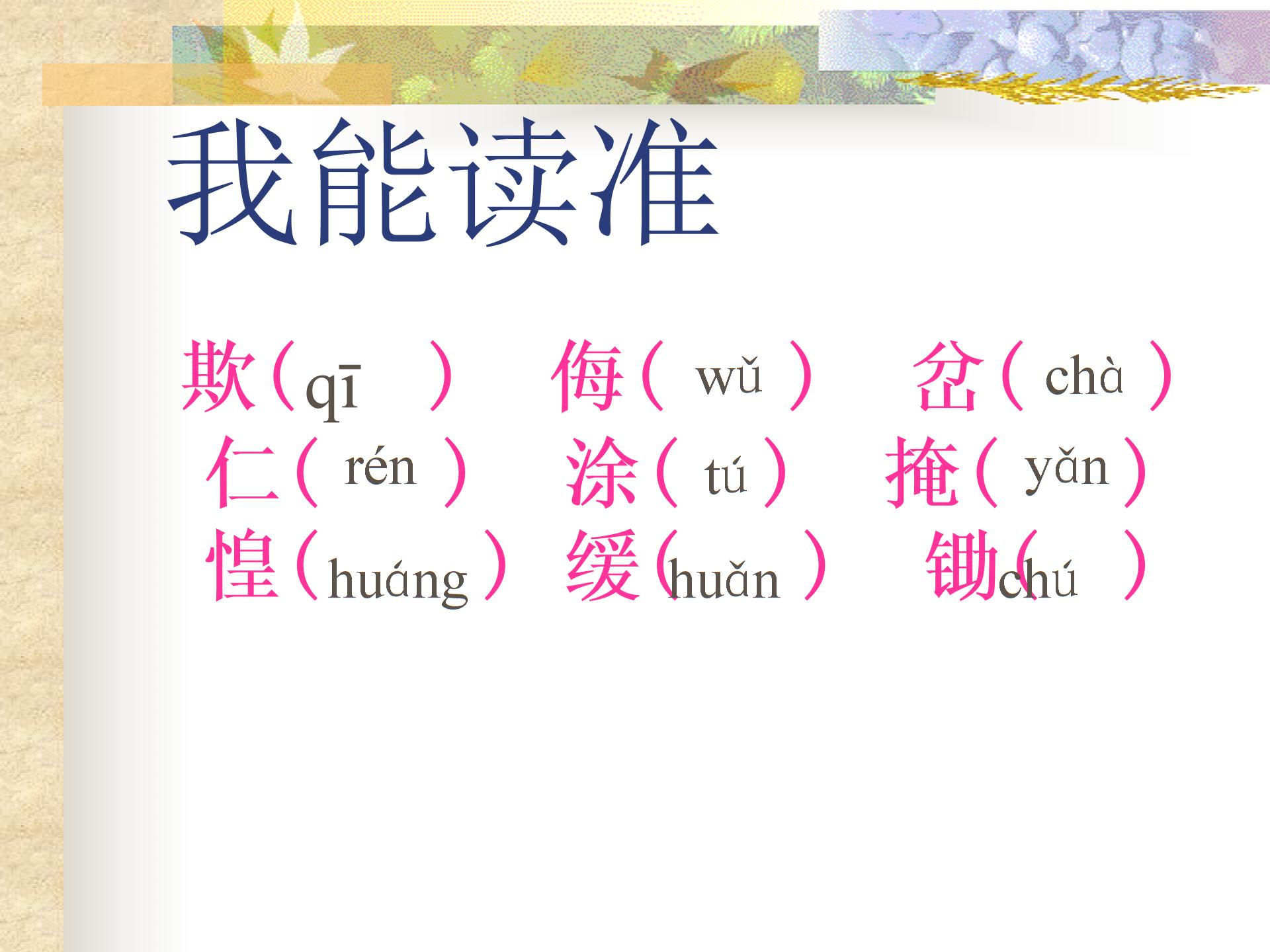 [中学联盟]甘肃省酒泉市第三中学北师大版七年级语文上册课件：东郭先生和狼（共12张PPT）