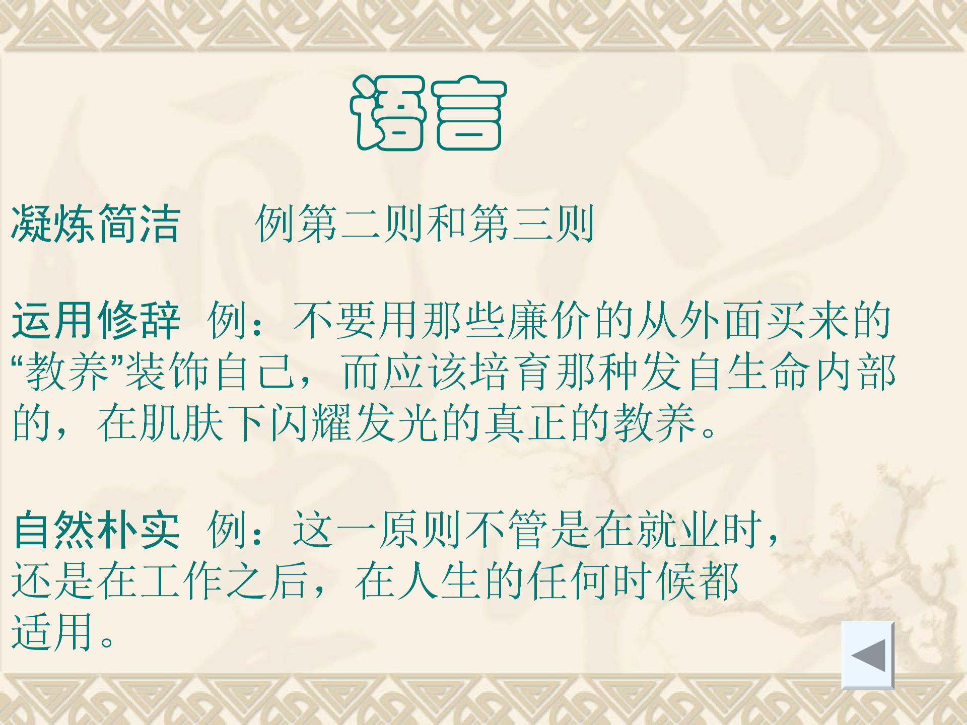 【推荐】冀教版七年级语文下册第二单元《8 青年》课件 (共15张PPT)