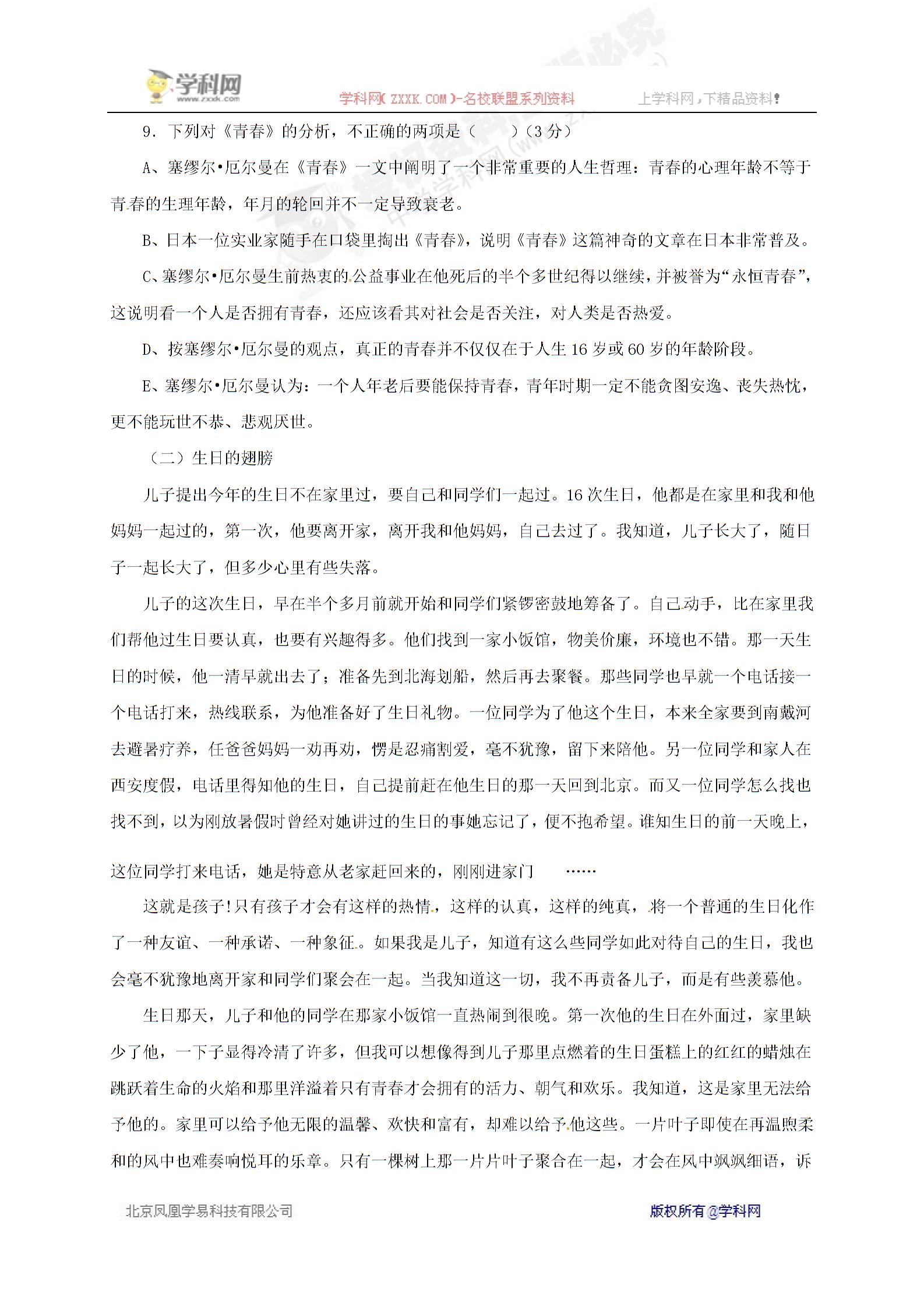 【推荐】冀教版七年级语文下册《第二单元》单元测试题 (4份打包)