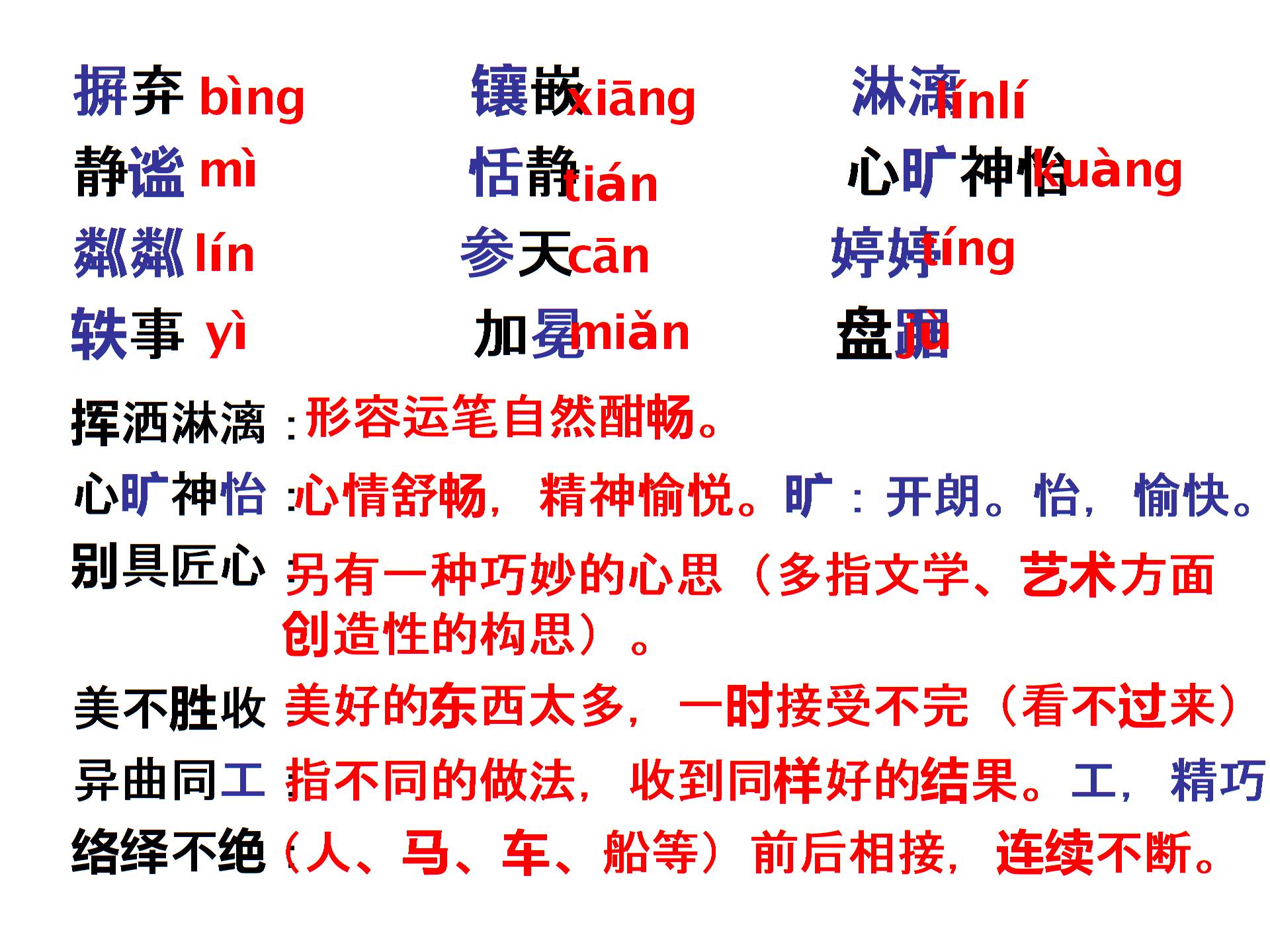 [中学联盟]江苏省东海县晶都双语学校七年级语文下册《第13课 凡尔赛宫》课件+教案（3份）