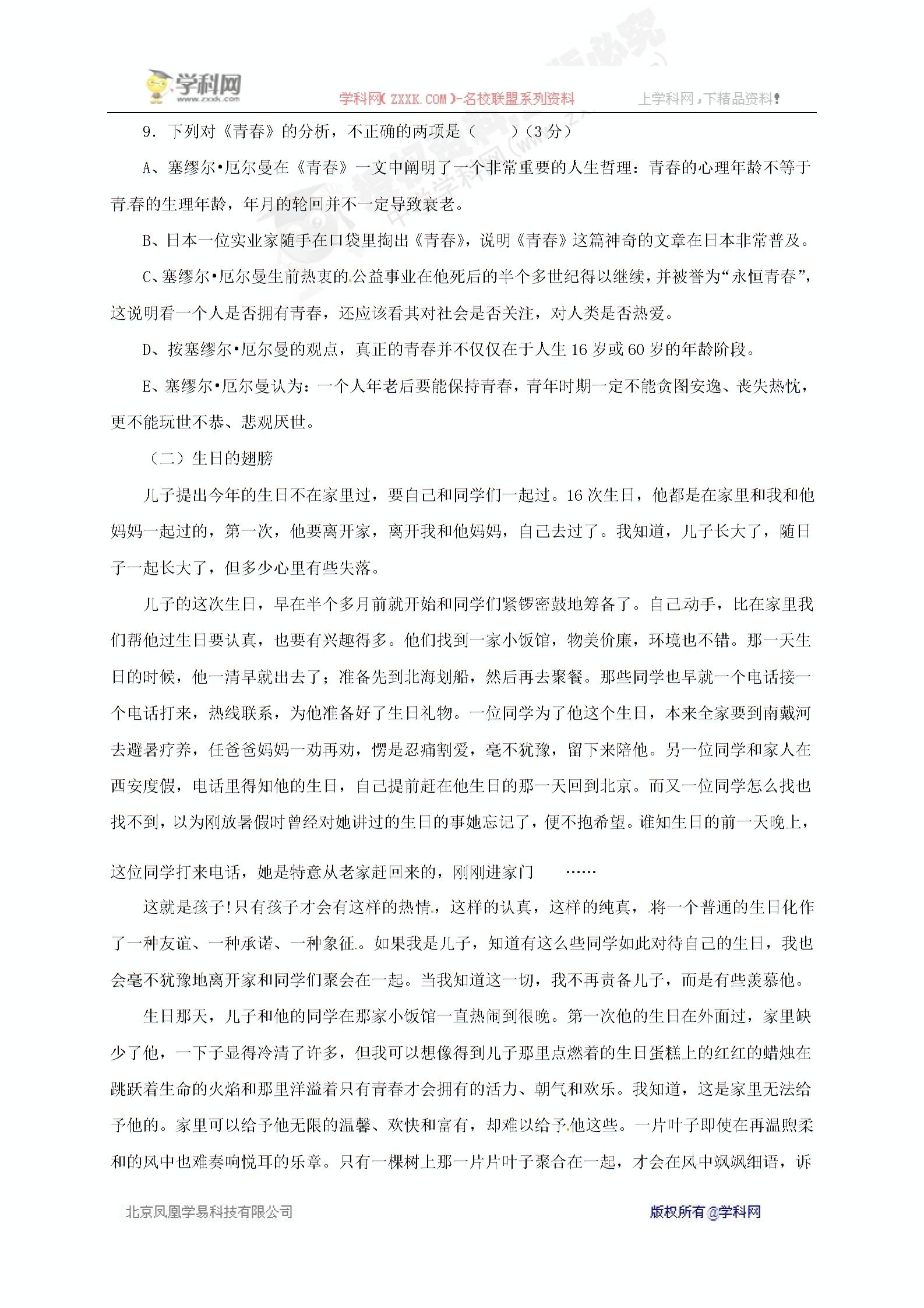 【推荐】冀教版七年级语文下册《第二单元》单元测试题 (4份打包)
