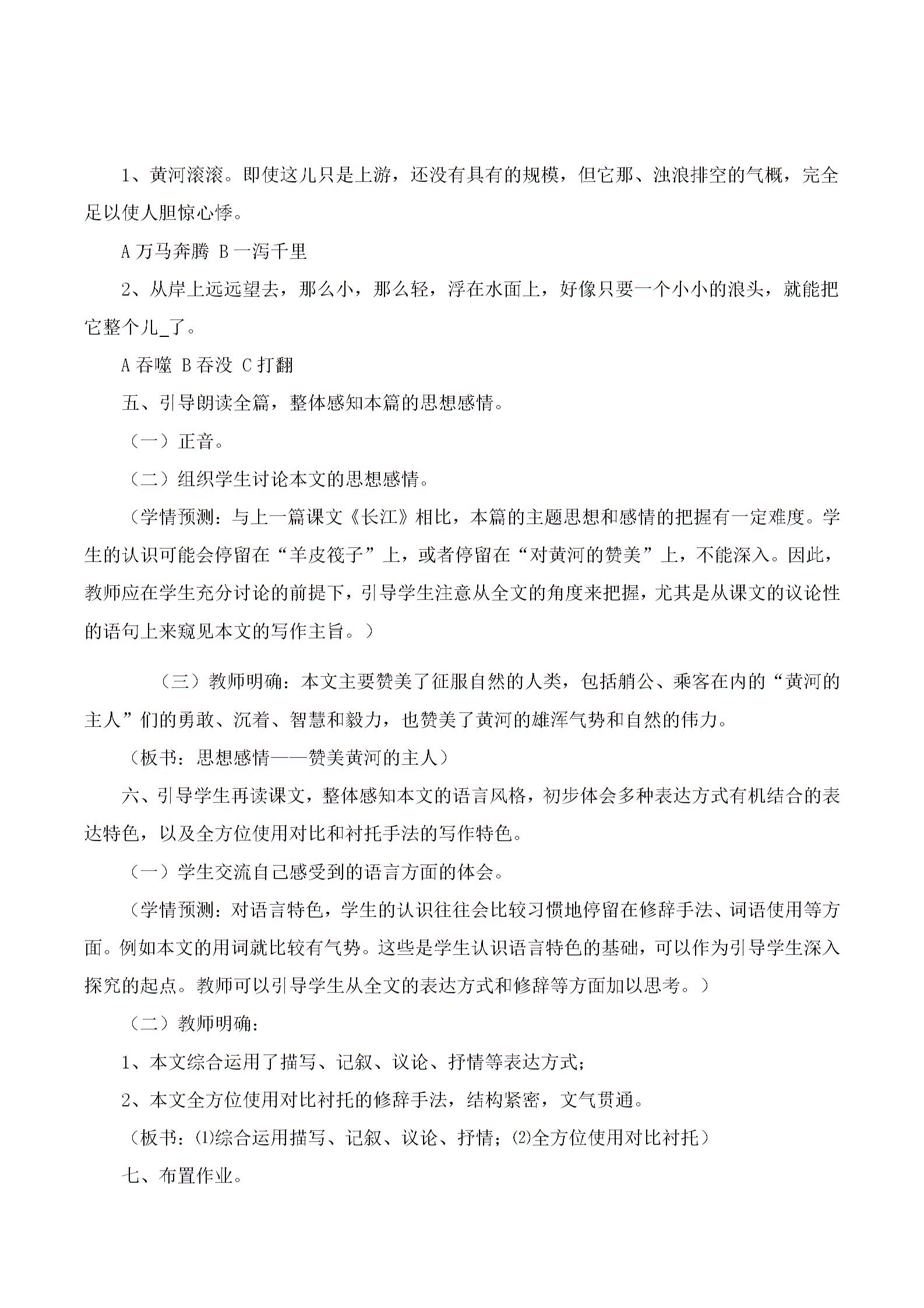 北师大版七年级语文下册教案：第2课《筏子》