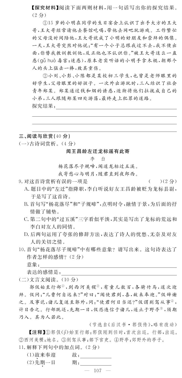 第1次月考测评卷-2019-2020学年七年级上册初一语文【名师学案】(人教部编版)襄阳专版