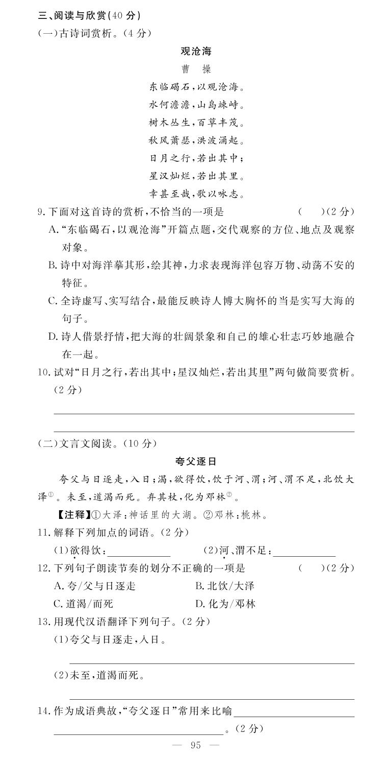 第1单元 亲近自然 综合测评卷-2019-2020学年七年级上册初一语文【名师学案】(人教部编版)襄阳专版
