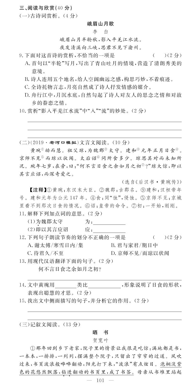 第2单元 人间真情 综合测评卷-2019-2020学年七年级上册初一语文【名师学案】(人教部编版)襄阳专版