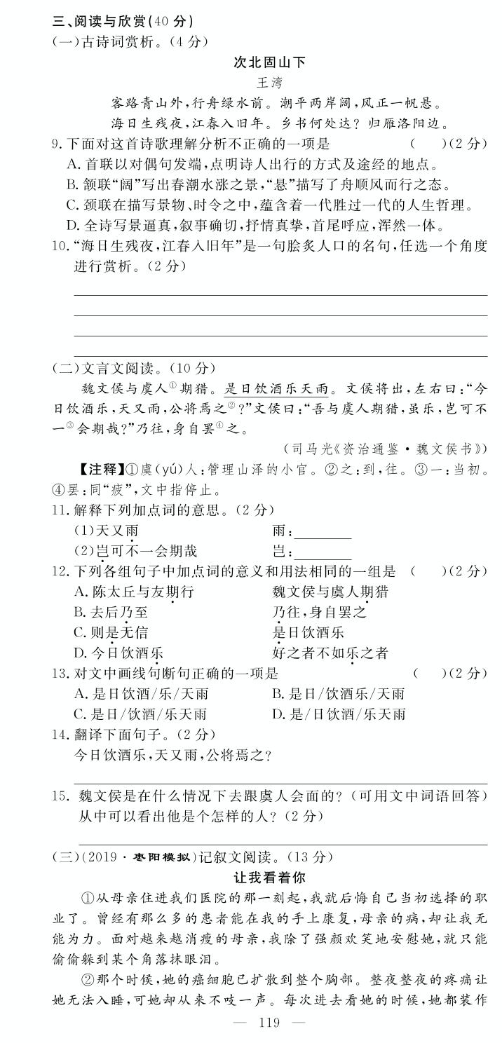（打包）综合测评卷-2019-2020学年七年级上册初一语文【名师学案】(人教部编版)襄阳专版