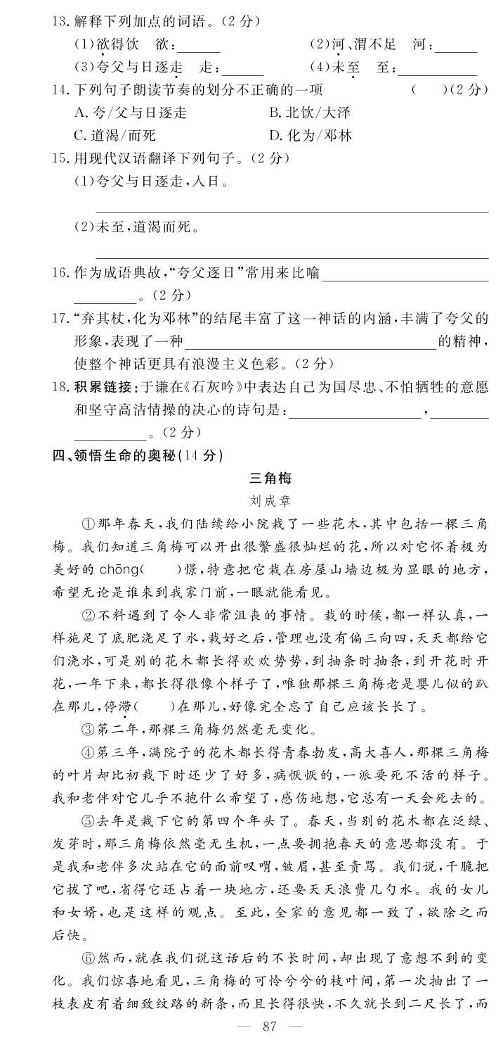 第1单元 亲近自然 综合测评卷-2019-2020学年七年级上册初一语文【名师学案】(人教部编版)宜昌专版