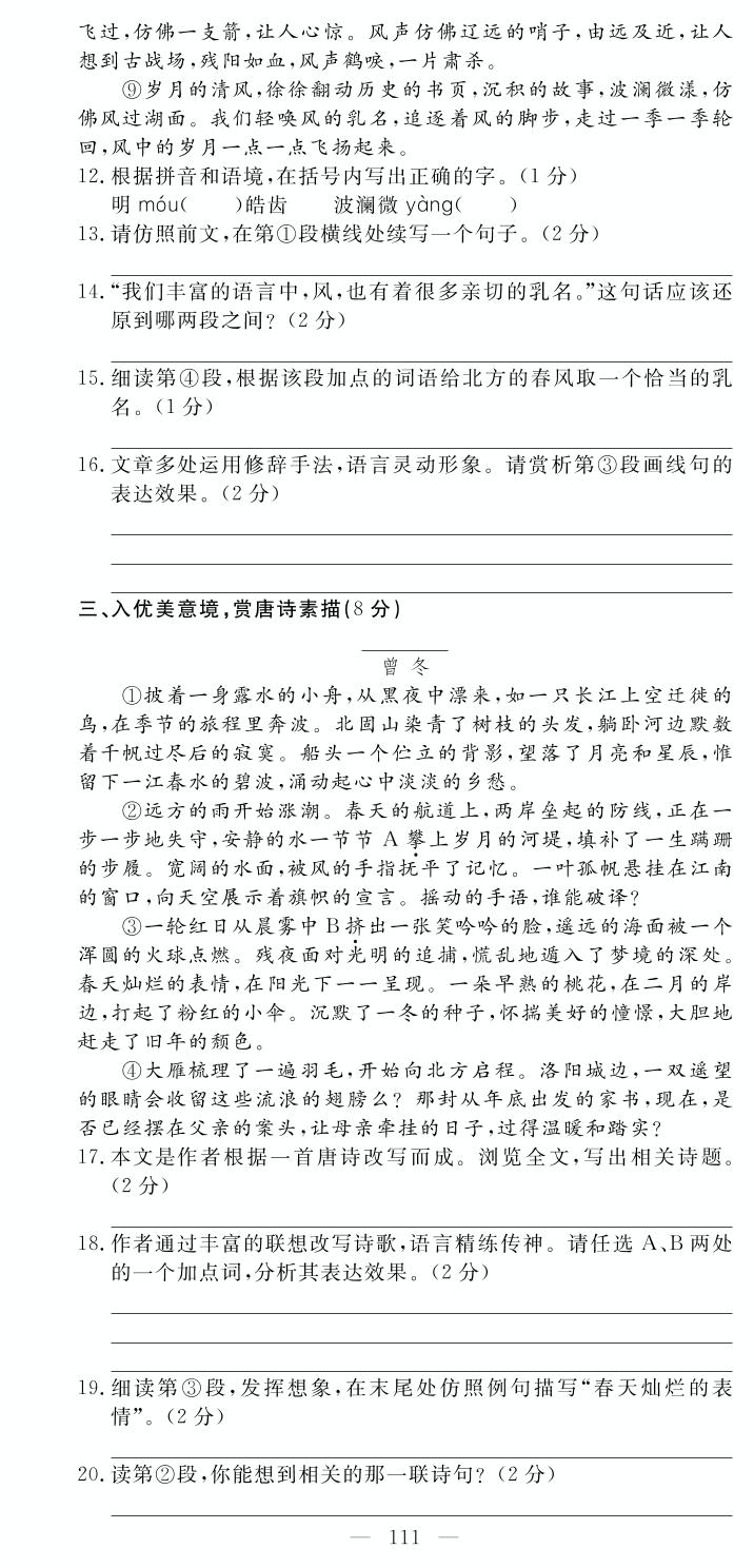 （打包）综合测评卷-2019-2020学年七年级上册初一语文【名师学案】(人教部编版)宜昌专版