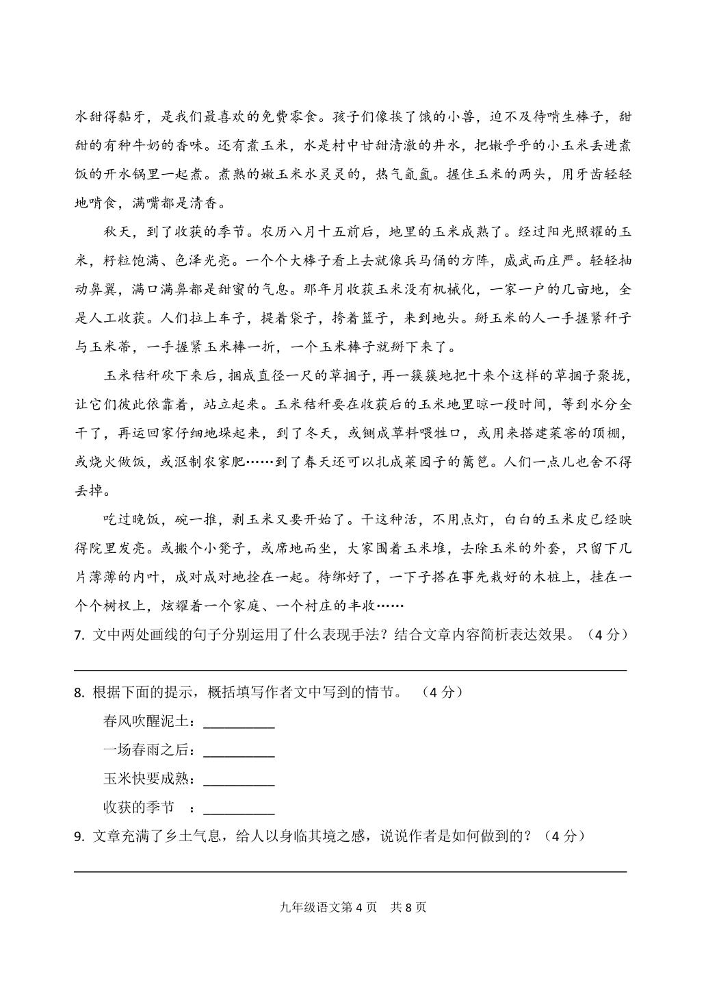 河南省郑州市中牟县2019届九年级上学期第二次质量预测语文试题