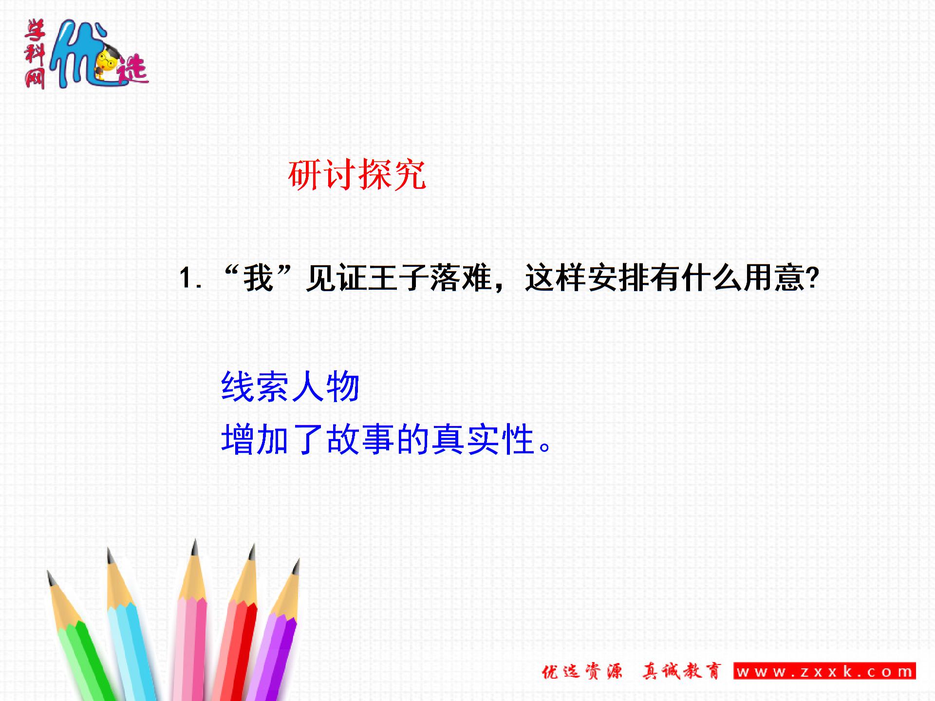 【优选整合】鲁教版初中语文六年级下册第1单元第3课 《人生寓言》 课件3第2课时 (共16张PPT)