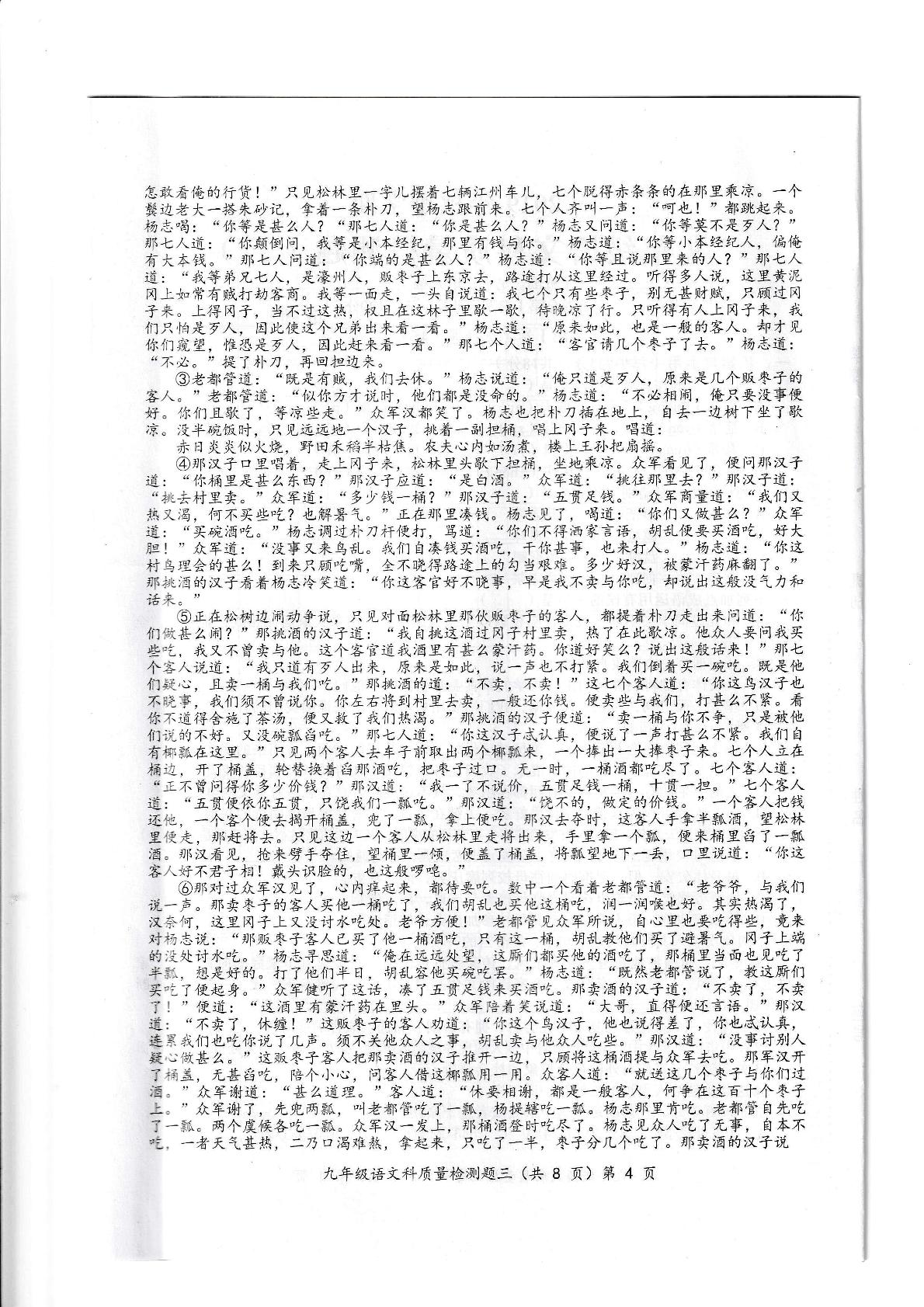 2019年秋广西防城港市防城区九年级上册语文科质量检测试题(三)和答案(PDF版)