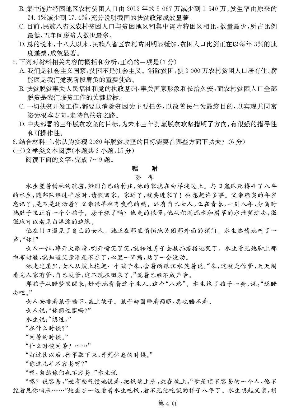 【省示范中学】吉林省长春六中、八中、十一中等省重点中学2020届高三12月联考语文试题（PDF版）