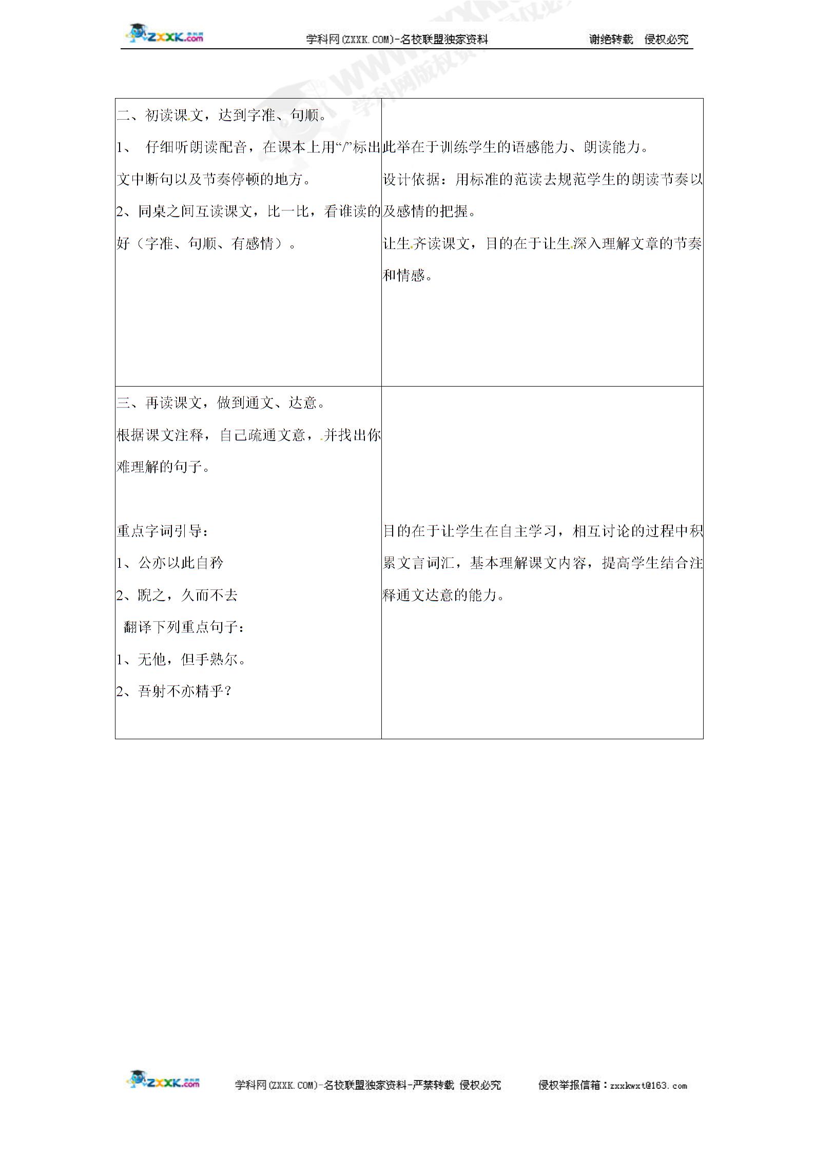 语文版七年级语文上册26.卖油翁 教学设计