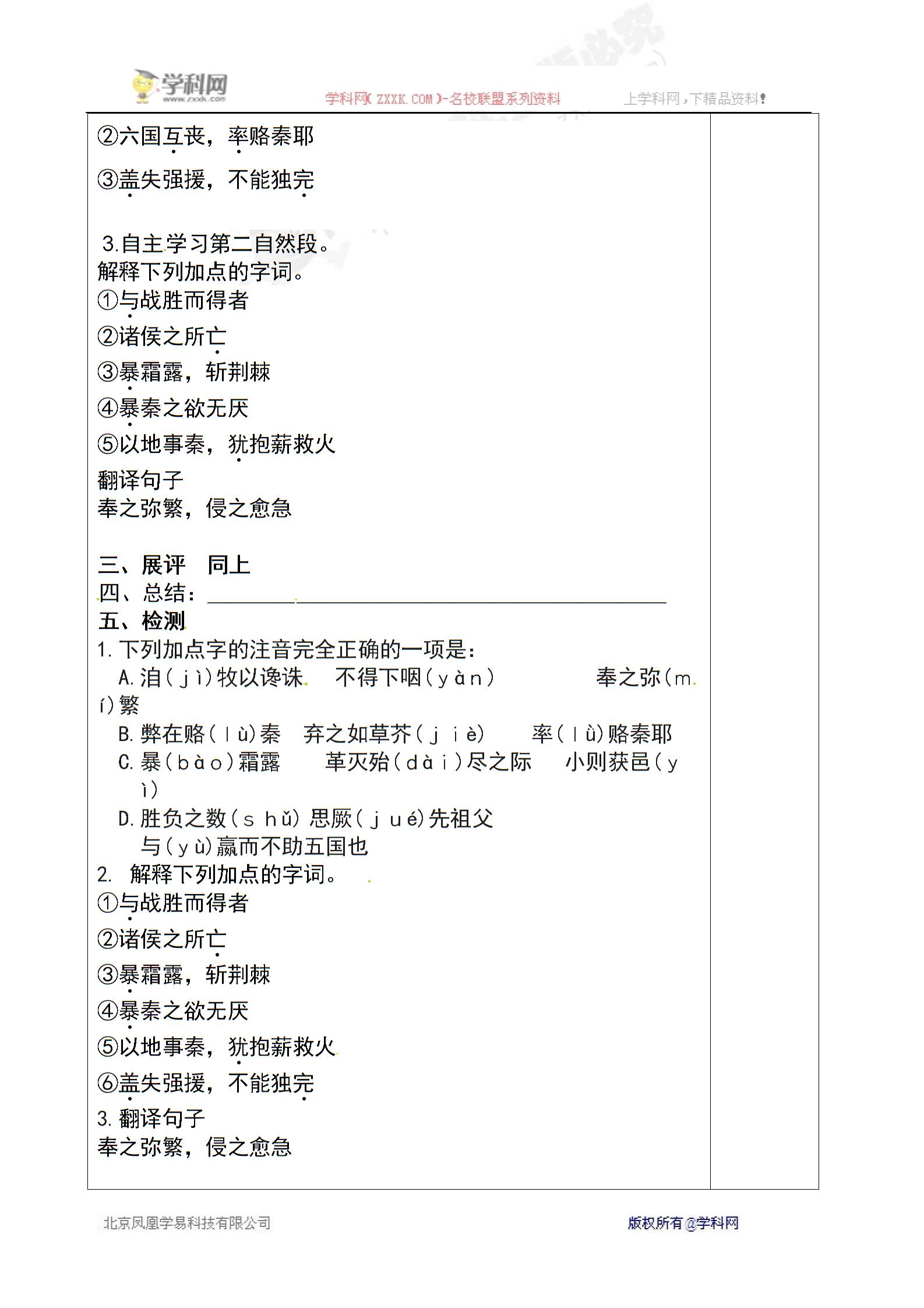 [中学联盟]辽宁省沈阳市辽中县第一私立高级中学人教版高中语文选修《中国古代诗歌散文欣赏》5.1六国论（导学案，无答案） (3份打包)