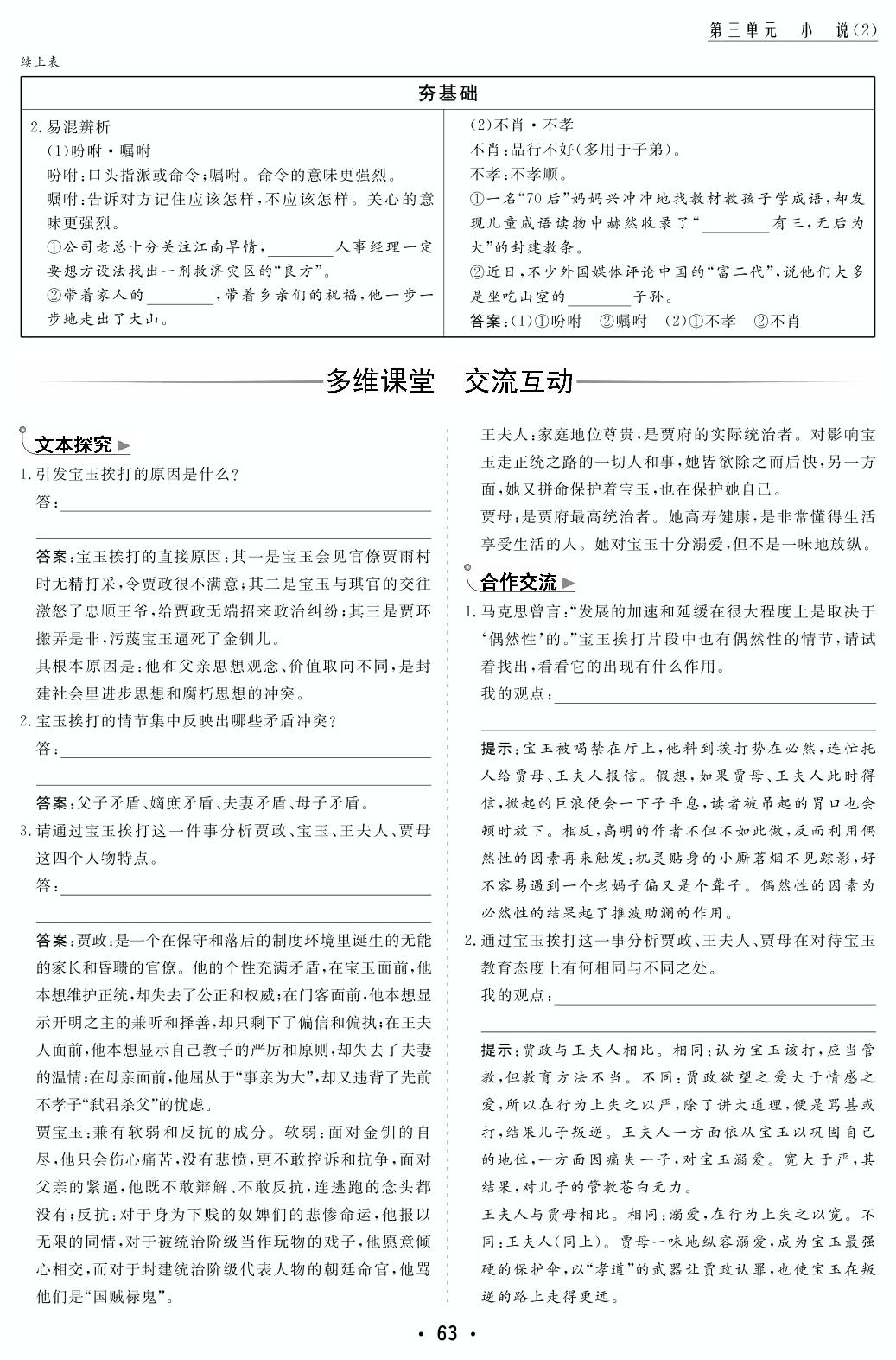 2020年春粤教版高中语文必修四复习学案（PDF版）：9 宝玉挨打（曹雪芹）