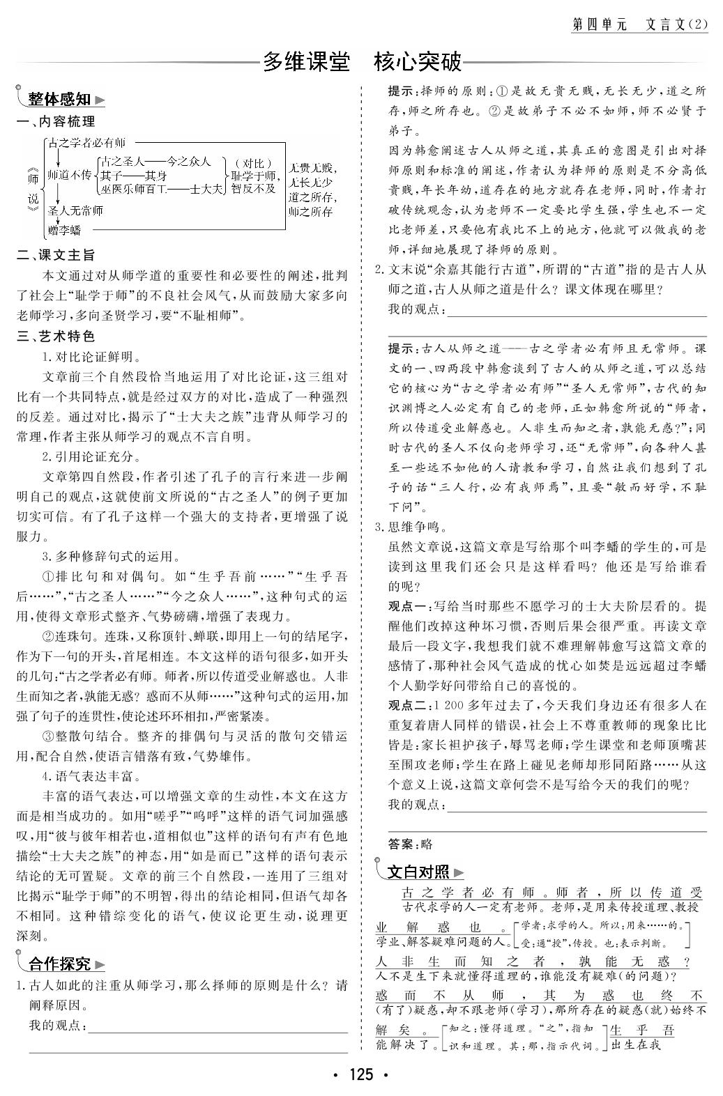 2020年春粤教版高中语文必修四复习学案（PDF版）：17 师说(韩愈)