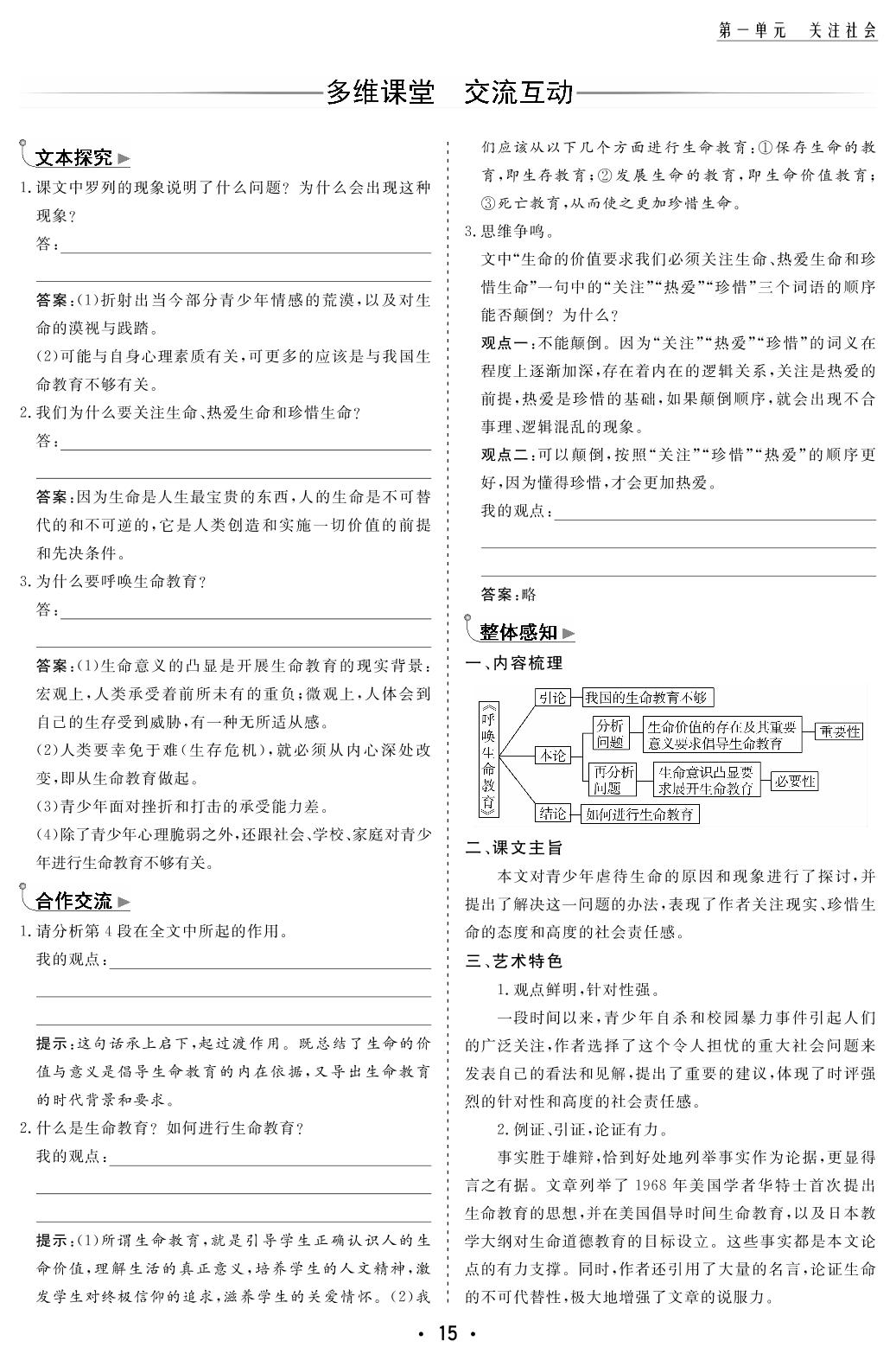 2020年春粤教版高中语文必修四复习学案（PDF版）：3 呼唤生命教育（张云飞）