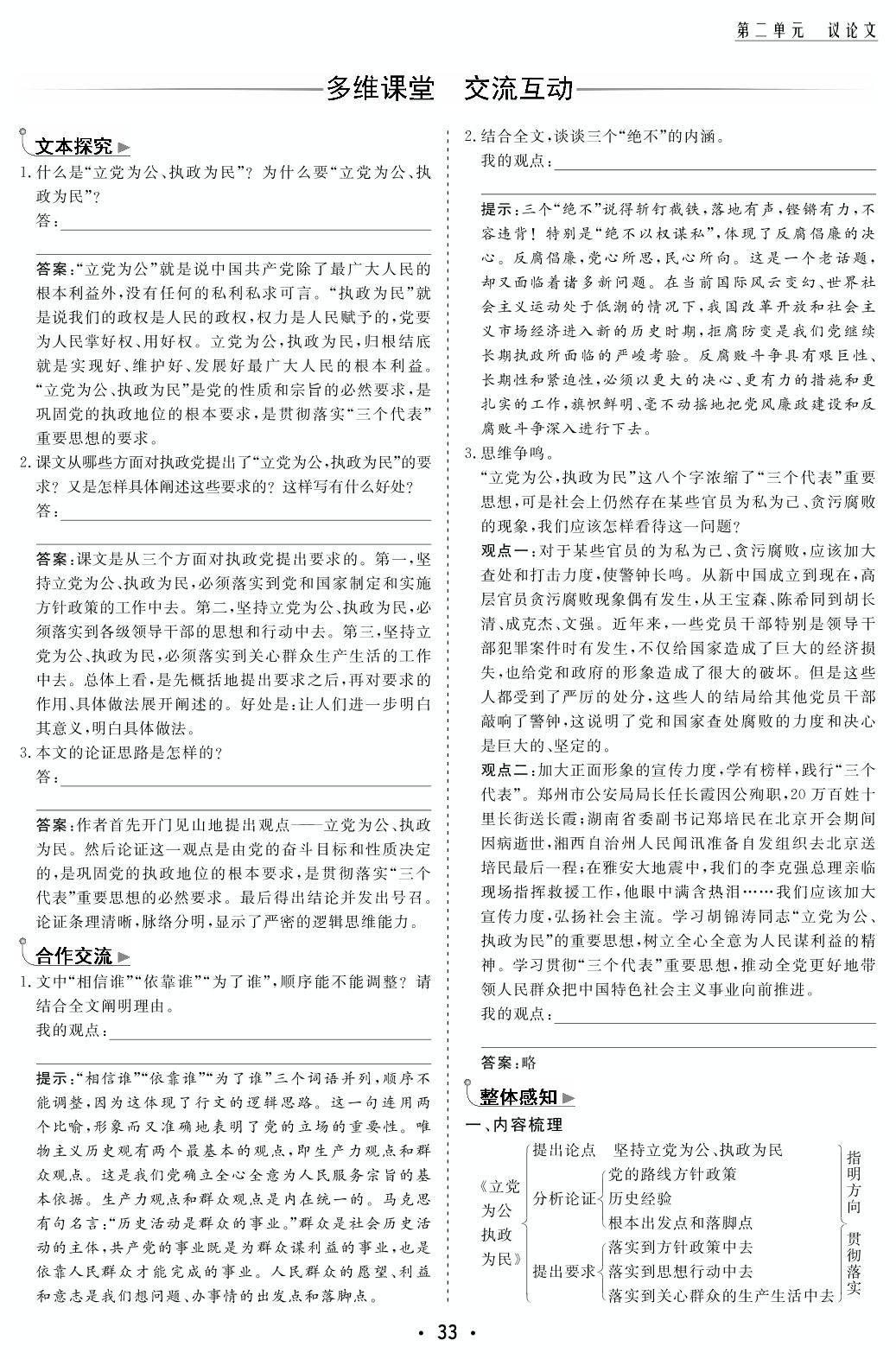 2020年春粤教版高中语文必修四复习学案（PDF版）：5 立党为公 执政为民（胡锦涛）