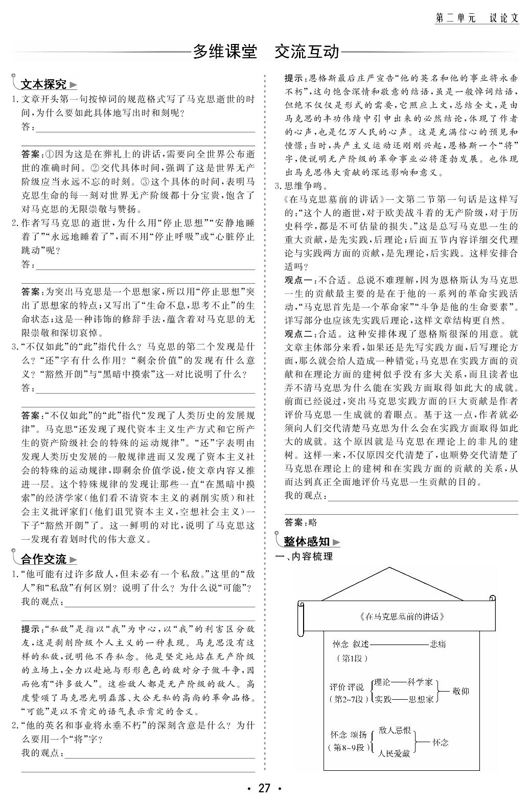 2020年春粤教版高中语文必修四复习学案（PDF版）：4 在马克思墓前的讲话（恩格斯）