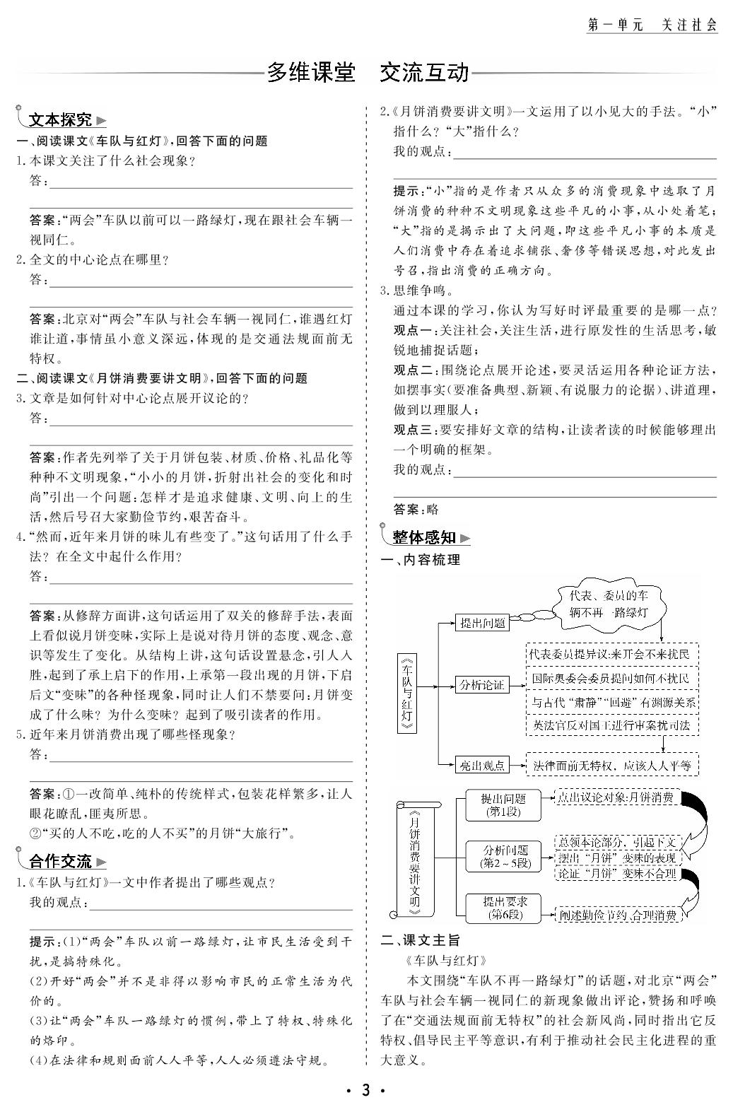 2020年春粤教版高中语文必修四复习学案（PDF版）：1 时评两篇
