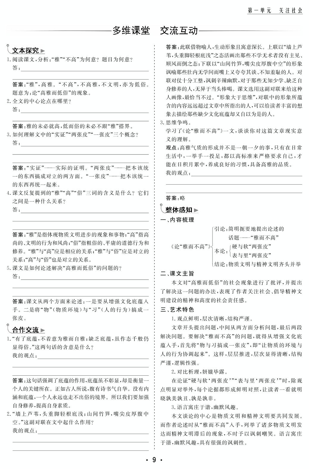 2020年春粤教版高中语文必修四复习学案（PDF版）：2 论“雅而不高”（李景阳）