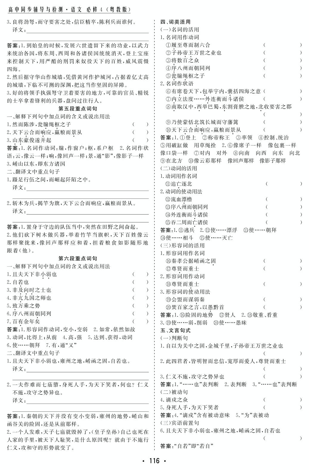 2020年春粤教版高中语文必修四复习学案（PDF版）：16 过秦论(贾谊)