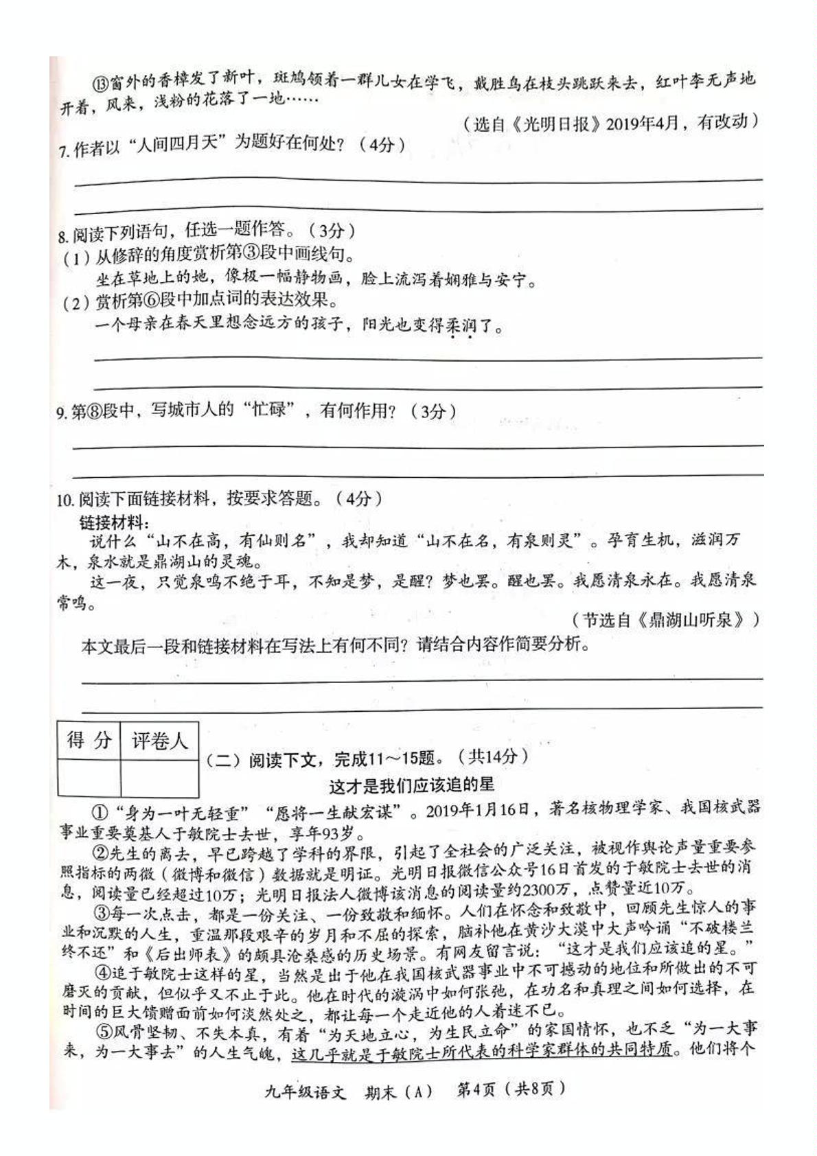 河南省2020届九年级上学期期末考试语文试题（A，扫描版）
