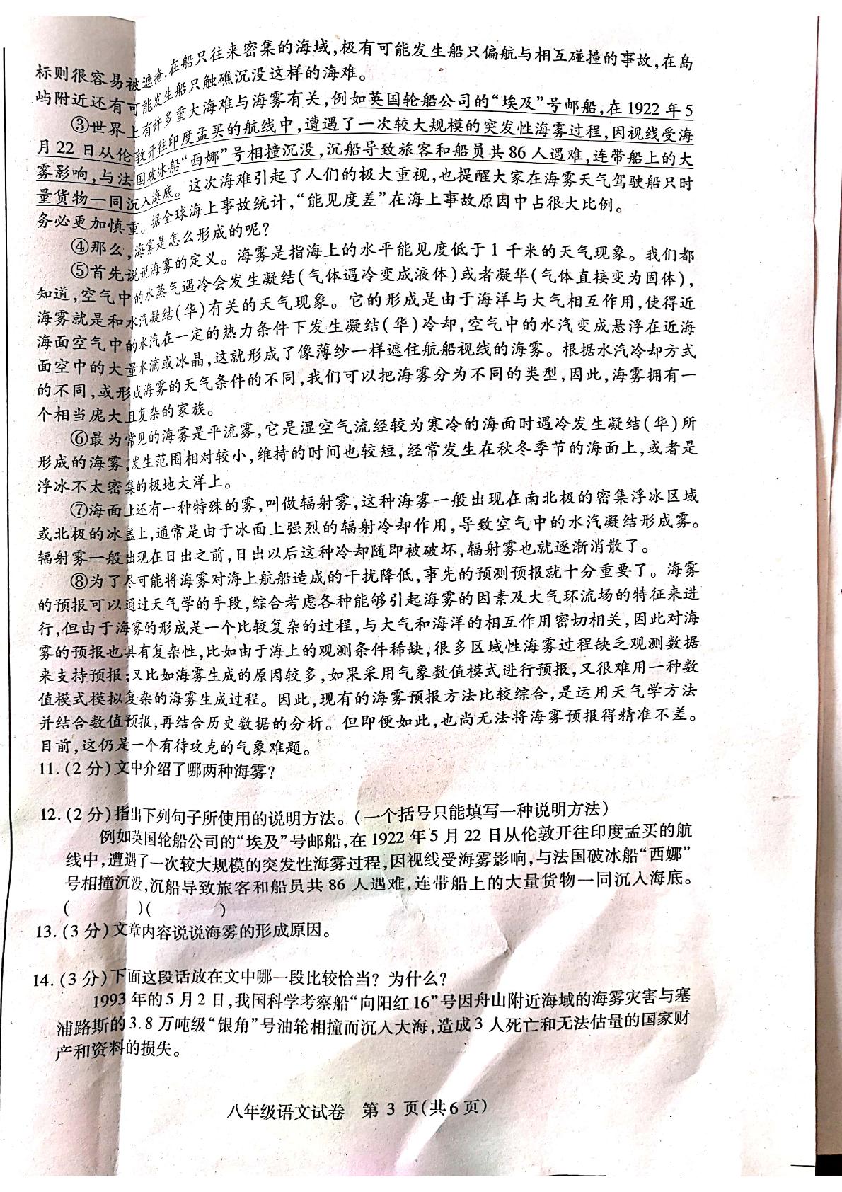 []黑龙江省尚志市2019-2020学年八年级上学期期末考试语文试题（扫描版）