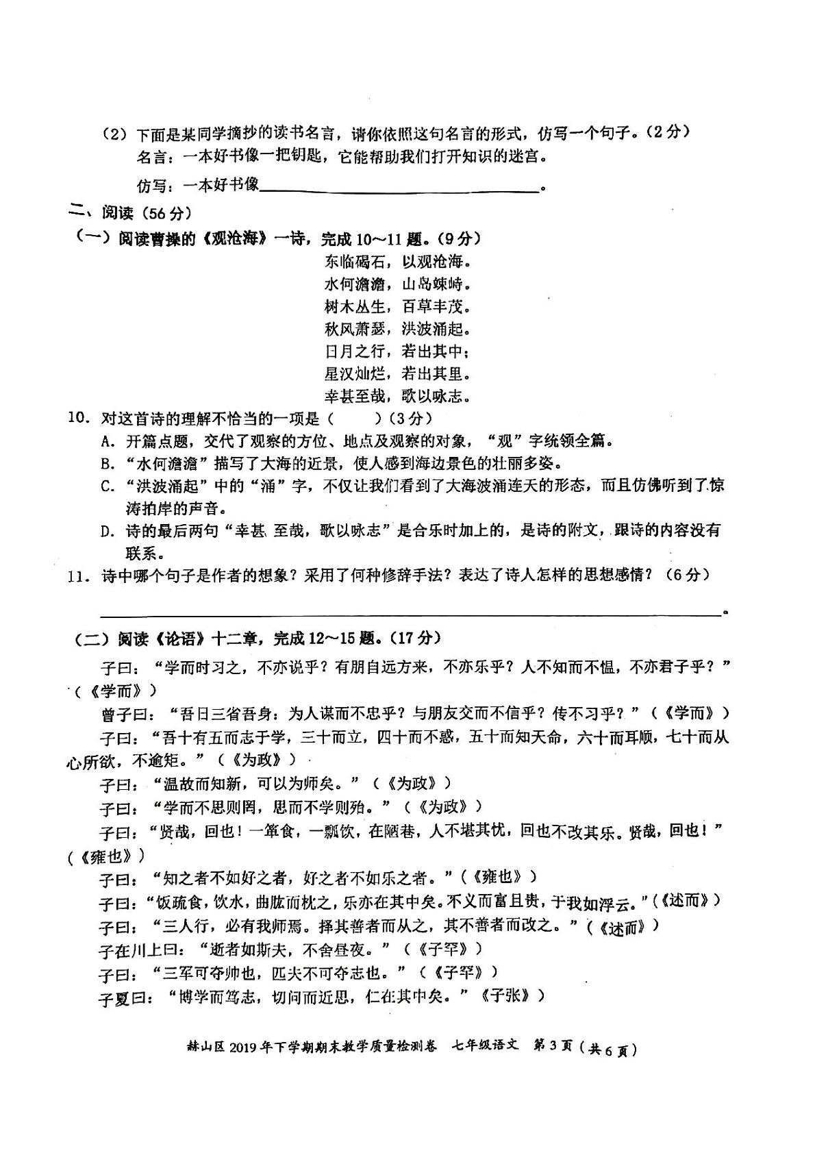 湖南省益阳市赫山区2019-2020学年七年级上学期期末考试语文试题（pdf版，无答案）