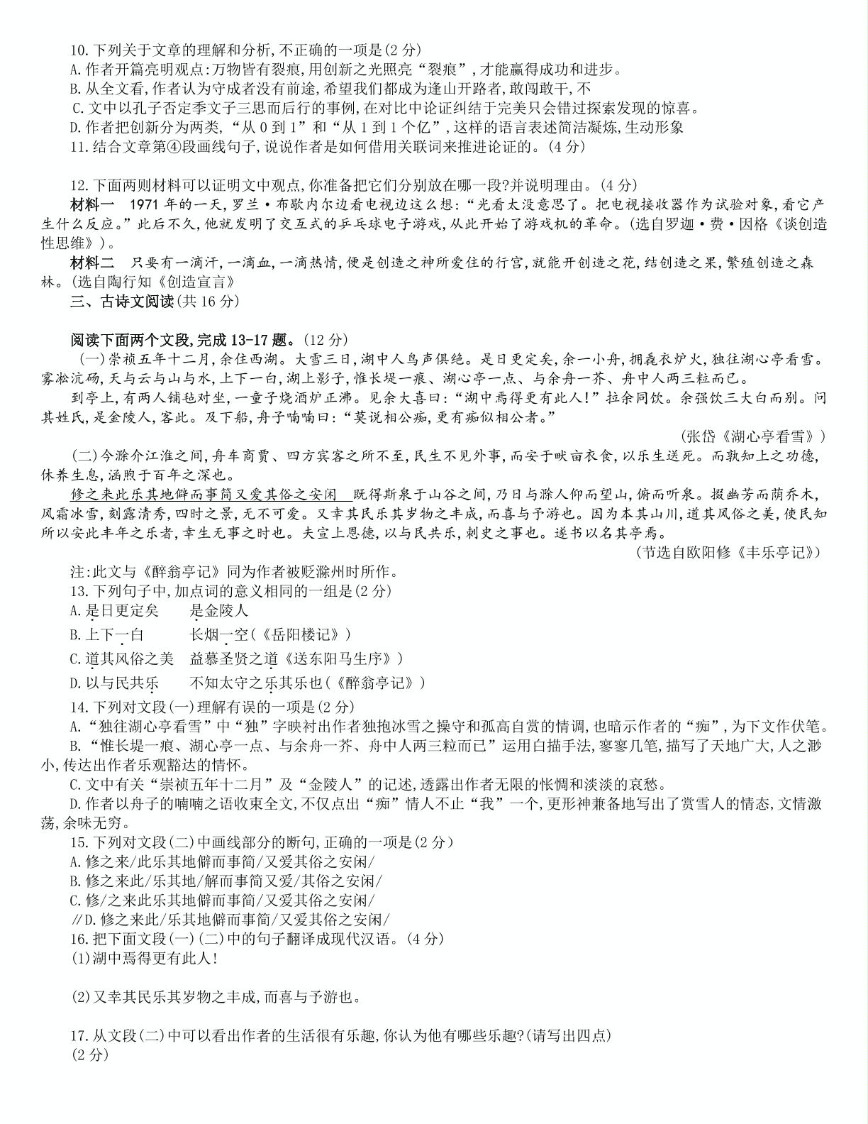 河南省郑州市2020届九年级上学期期末考试语文试题（图片版）