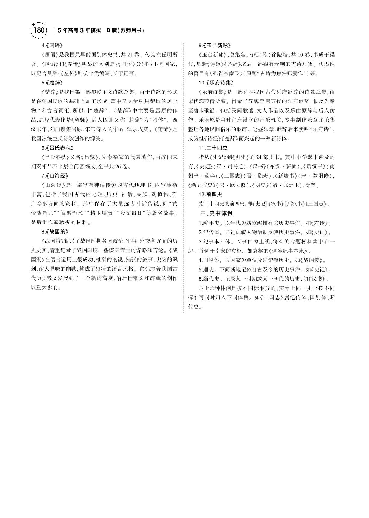 2019届高三一轮复习语文课件+教师用书（江苏B版）：专题十五  文言断句与简答 (2份打包)