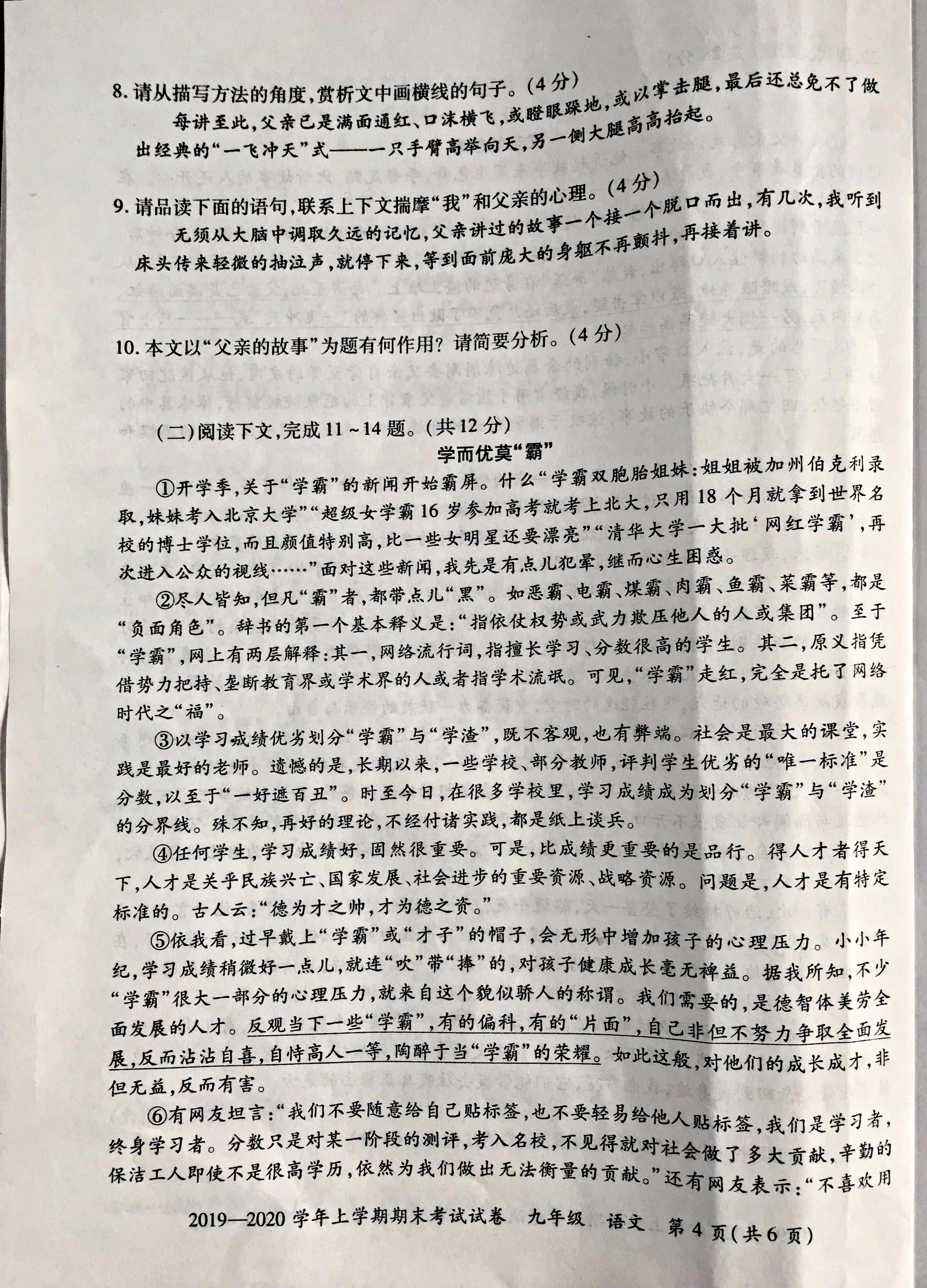 河南省郑州市登封市2020届九年级上学期期末考试语文试题（图片版）