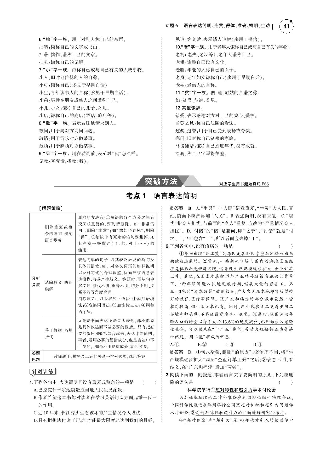 2019届高三一轮复习语文课件+教师用书（江苏B版）：专题五  语言表达简明、连贯、得体，准确、鲜明、生动 (2份打包)