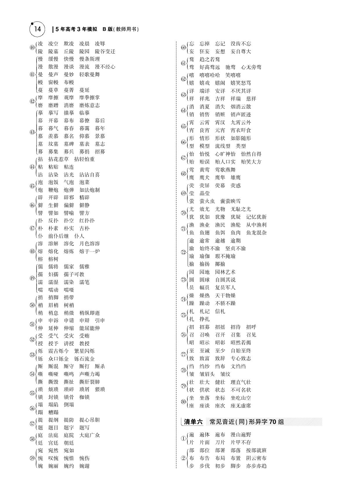 2019年高考语文一轮复习课件+教师用书（浙江B版）：专题二　现代常用规范汉字的识记与正确书写 (2份打包)