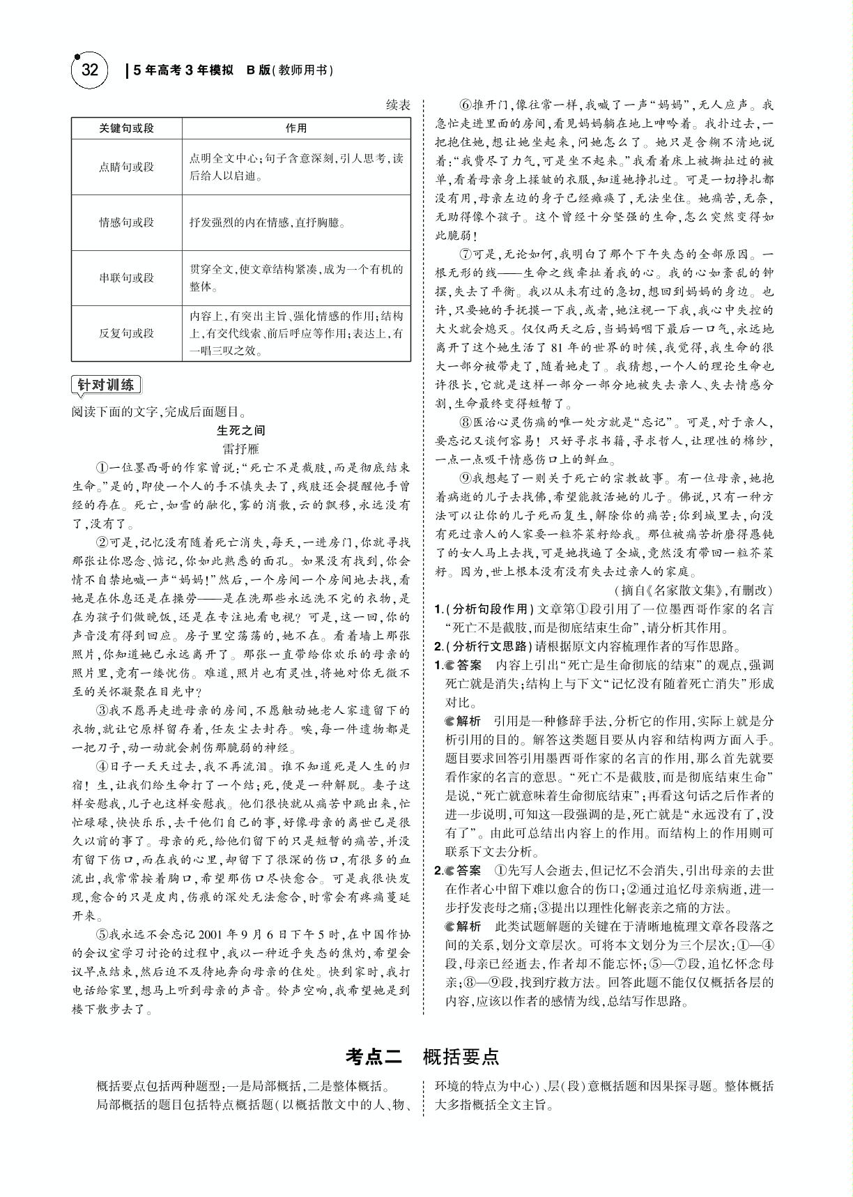 2019版高考语文一轮复习（课件 PDF版教师用书，课标1卷B版）：专题三 文学类文本·散文阅读 (2份打包)