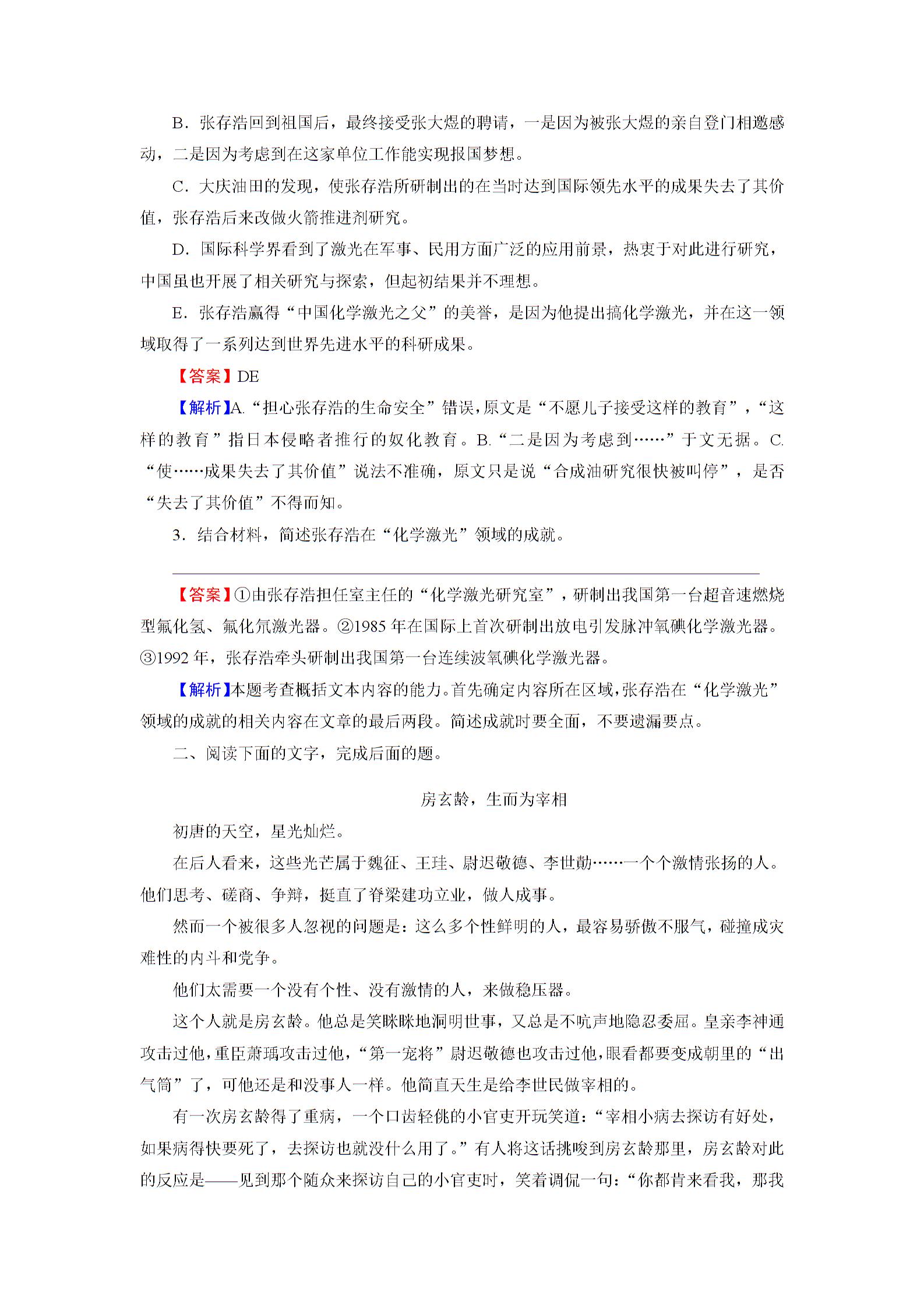 2019年高考语文一轮复习课件+习题：专题五　实用类文本阅读·传记阅读 (15份打包)
