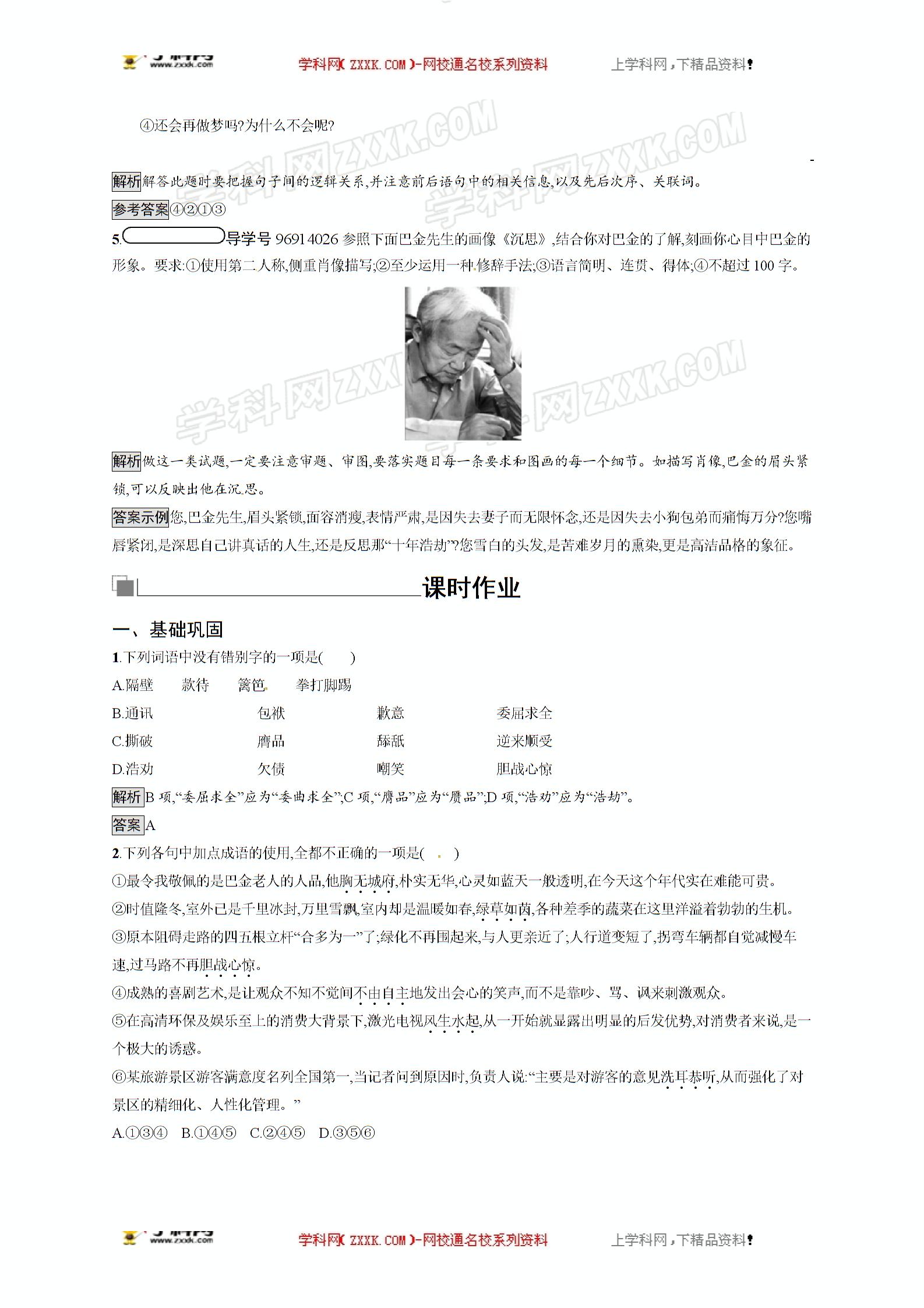 2018-2019学年鲁人版高中语文必修四课件+同步练习：8 小狗包弟 (2份打包)