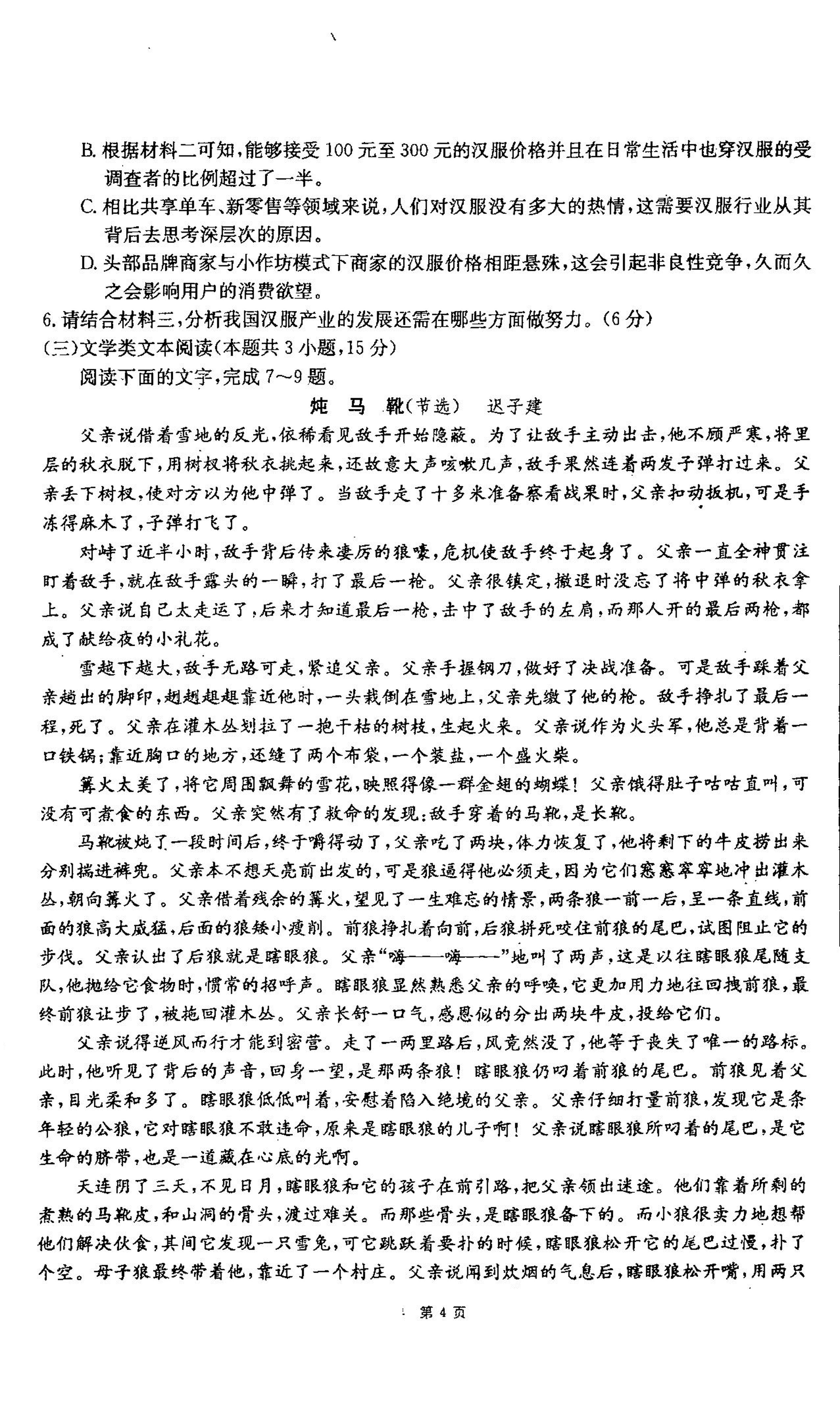 吉林省梅河口市第五中学2020届高三上学期期末考试语文试题（PDF版） (2份打包)