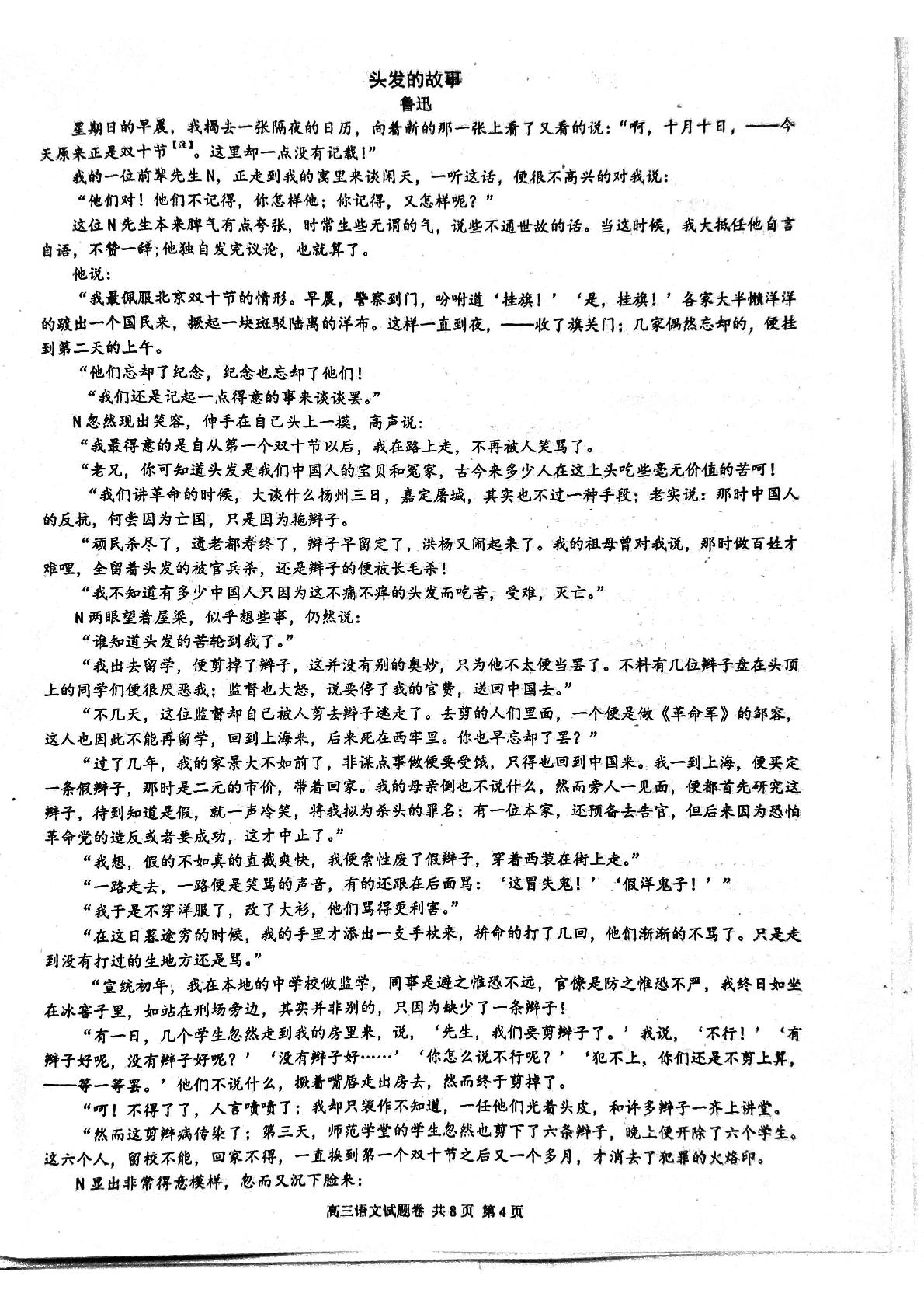 福建省福州第一中学2020届高三上学期期末考试语文试题（扫描版，无答案）