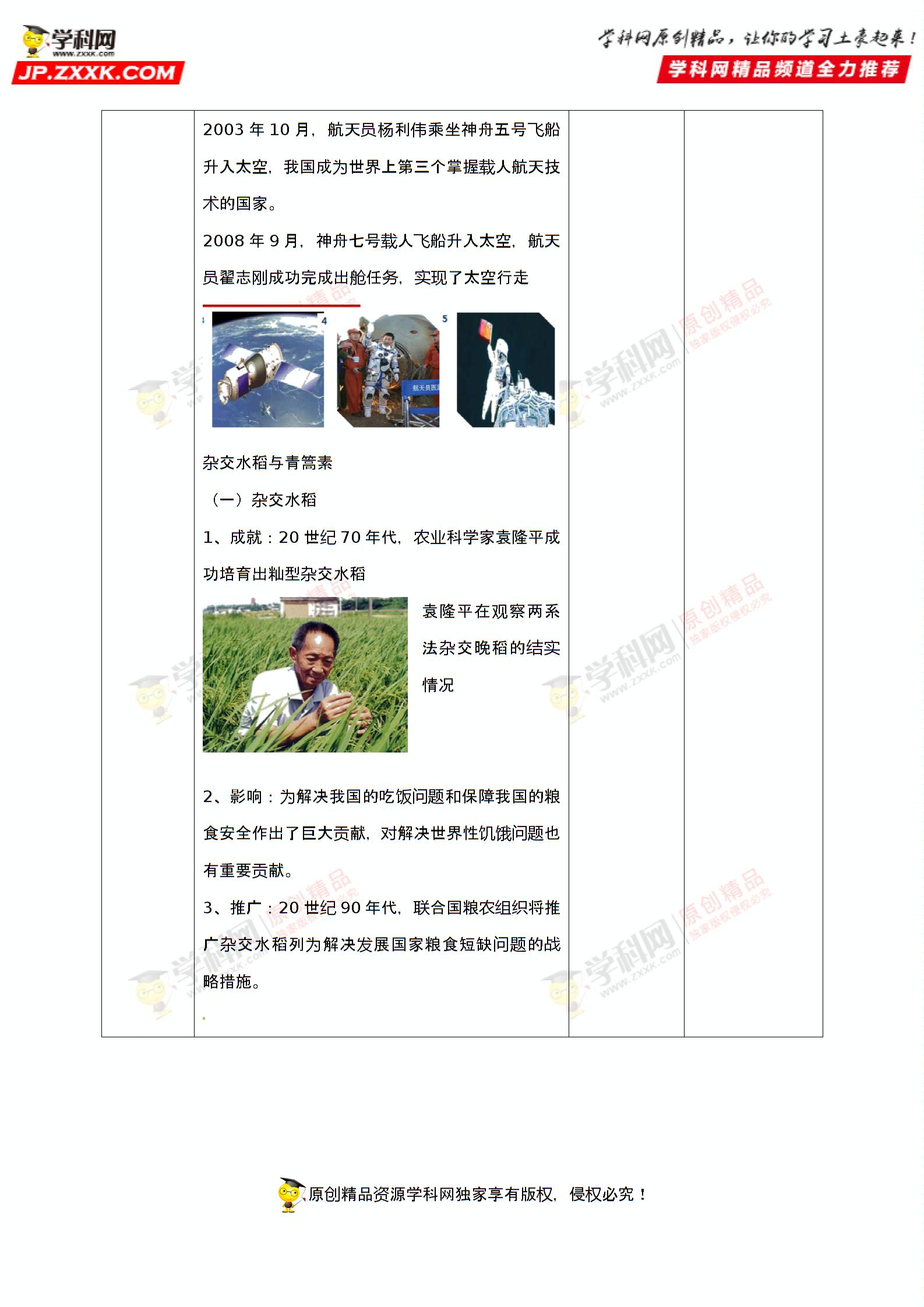 第18课 科技文化成就-部编2018-2019学年八年级下历史备课精品